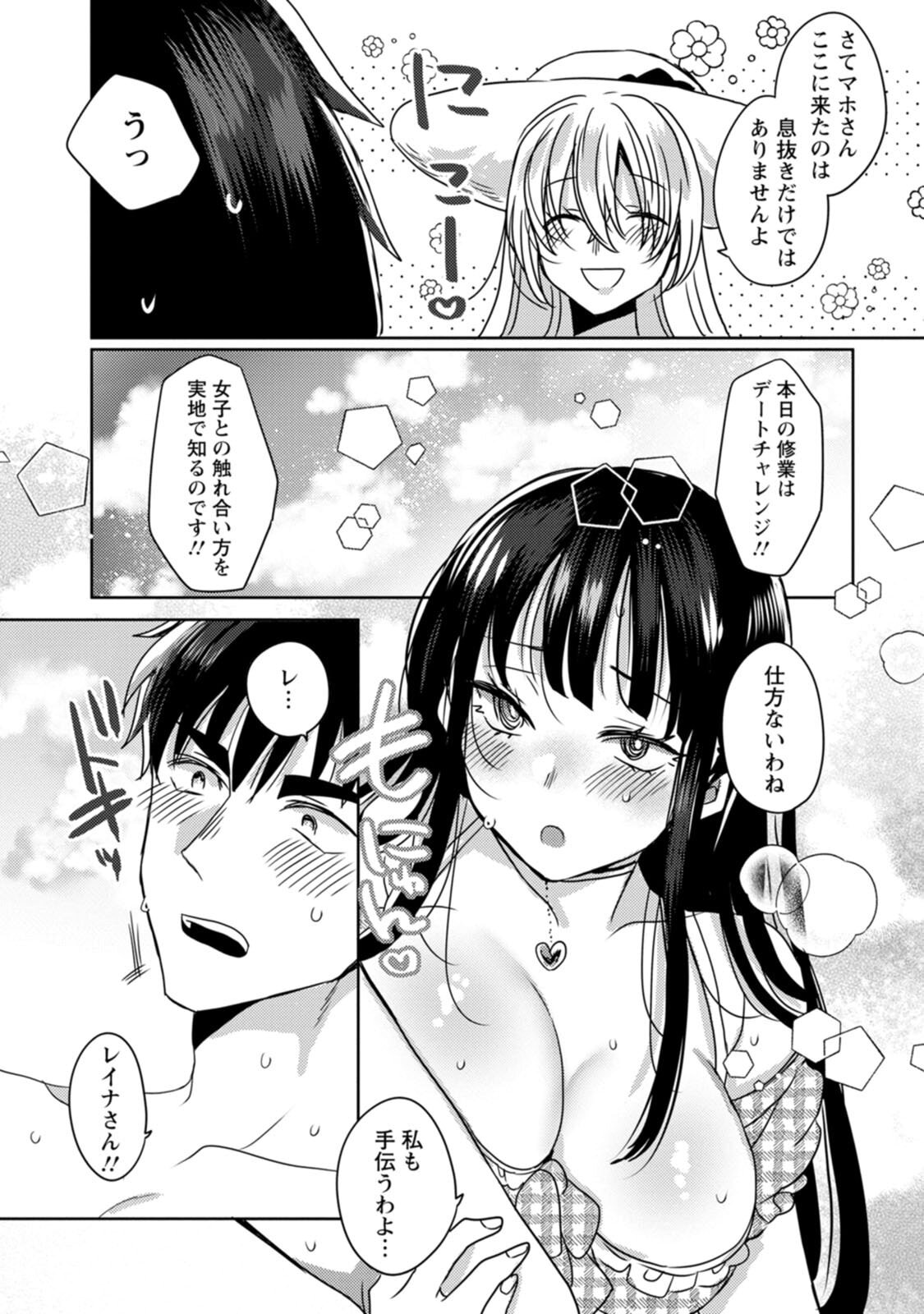 [Mameko × Keteru] Isekai Magic Mirror-gou Volume 2 - Page 154