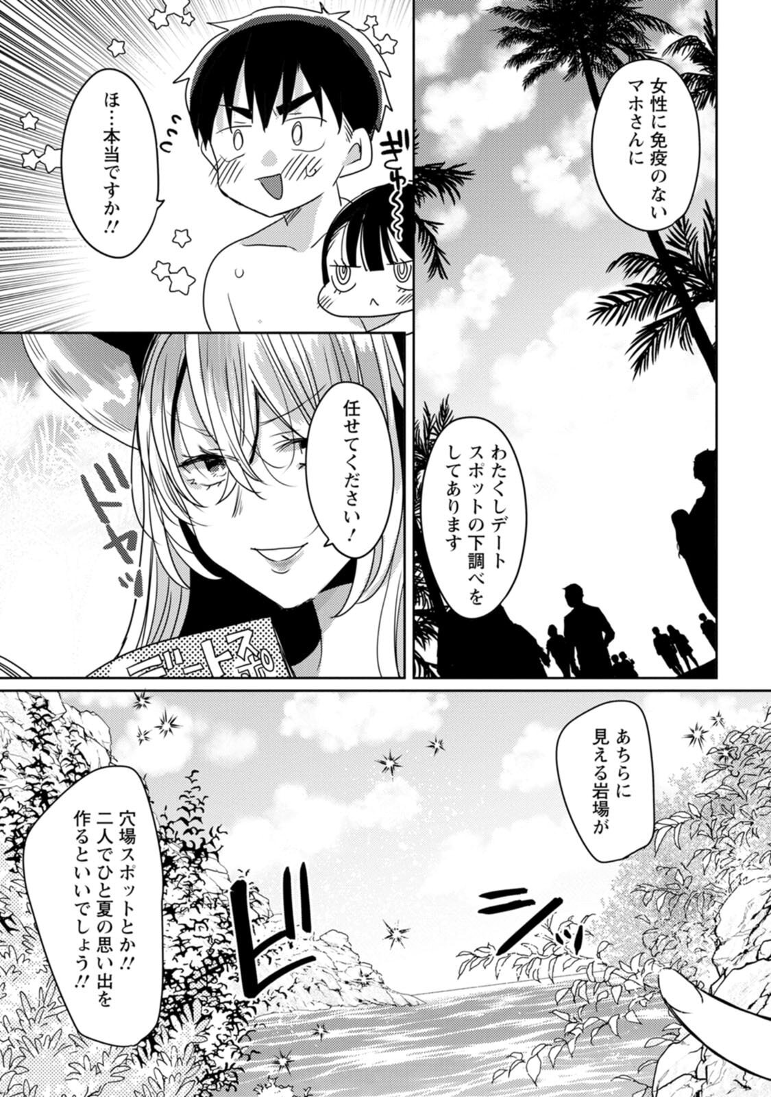 [Mameko × Keteru] Isekai Magic Mirror-gou Volume 2 - Page 156