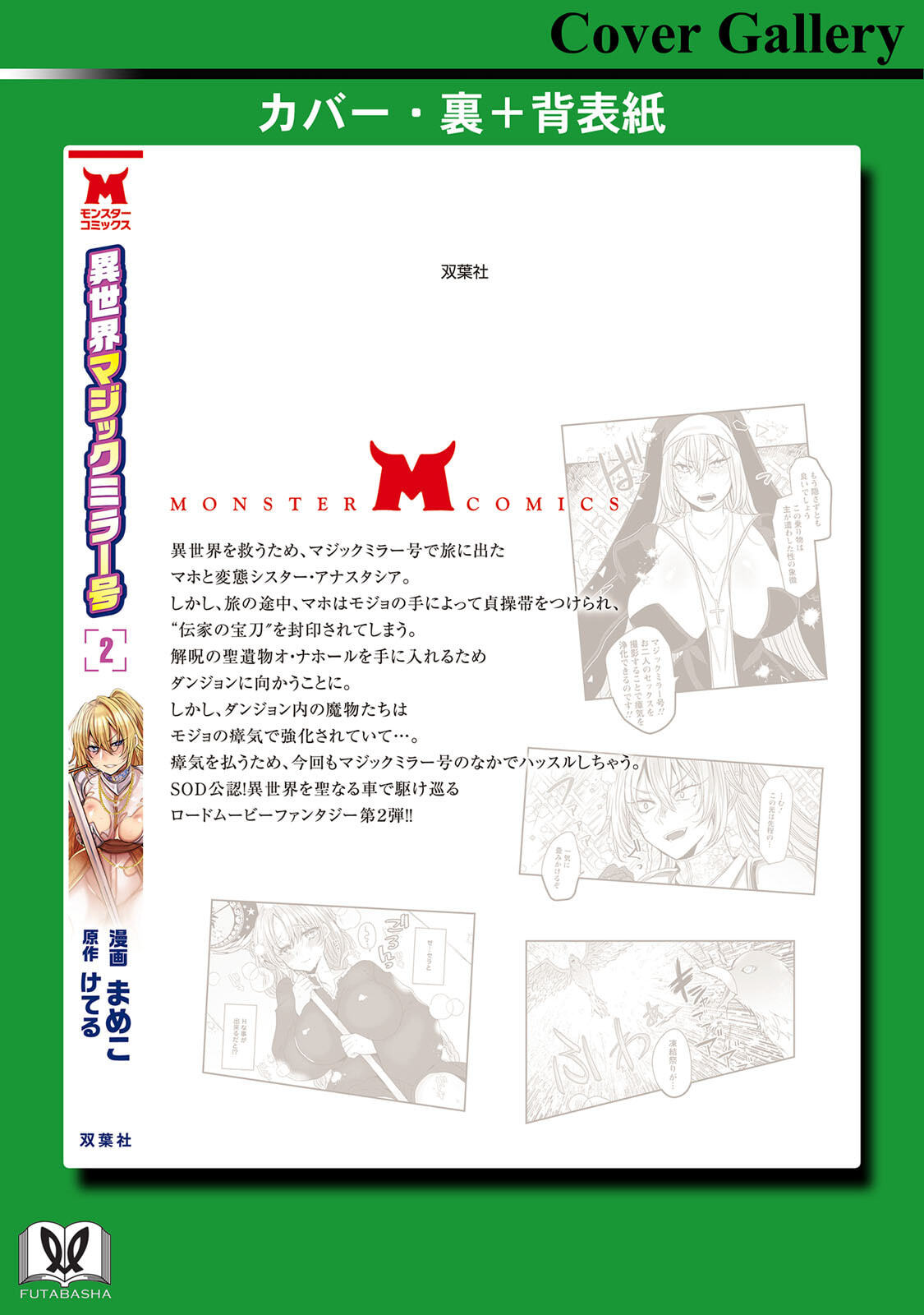[Mameko × Keteru] Isekai Magic Mirror-gou Volume 2 - Page 164