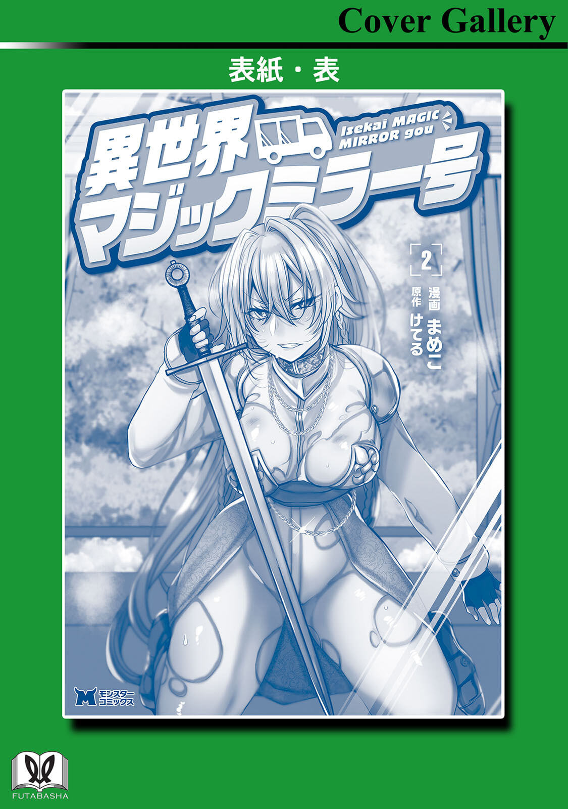 [Mameko × Keteru] Isekai Magic Mirror-gou Volume 2 - Page 166