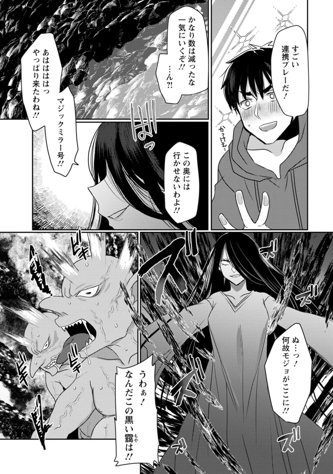 [Mameko × Keteru] Isekai Magic Mirror-gou Volume 2 - Page 18