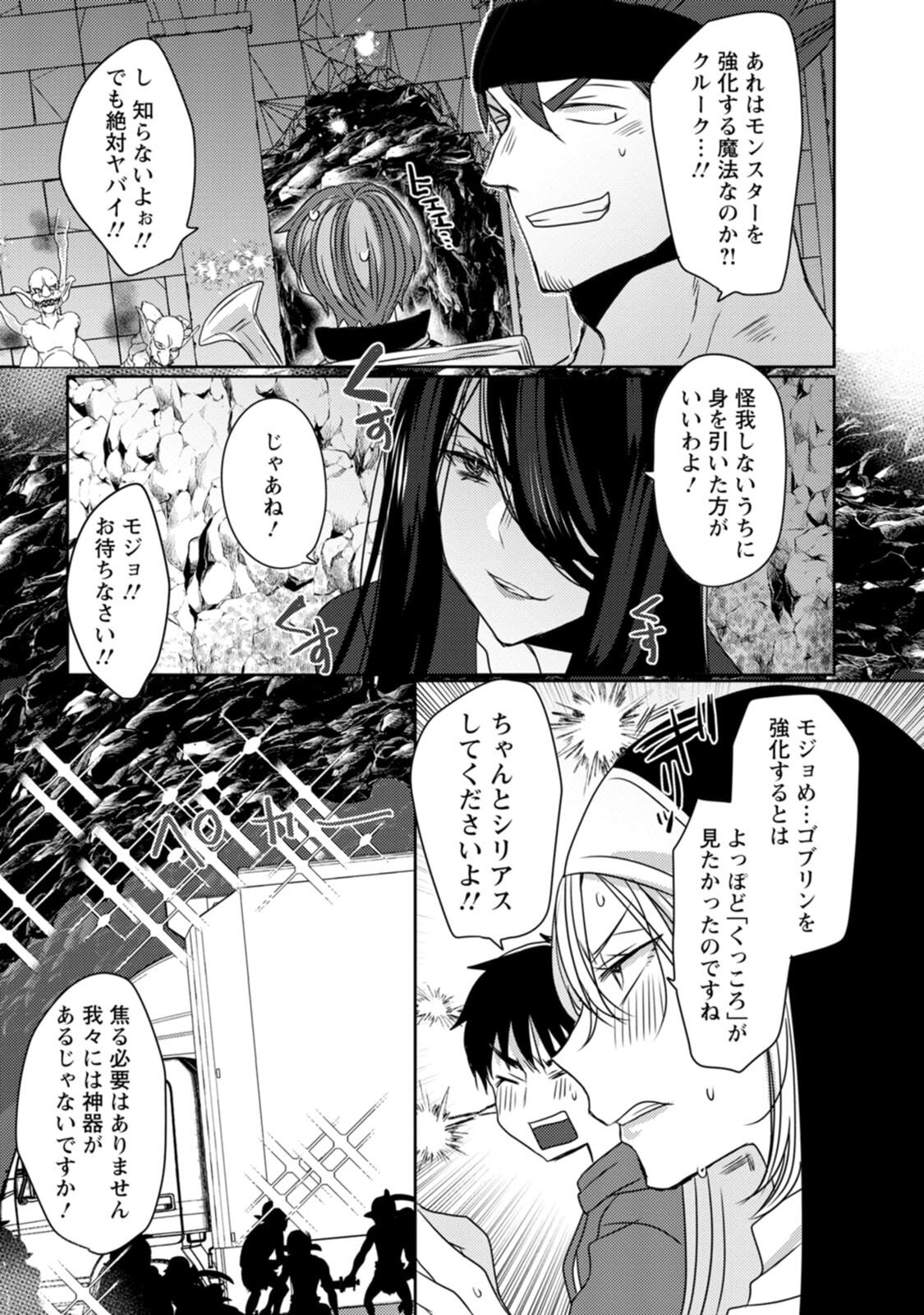 [Mameko × Keteru] Isekai Magic Mirror-gou Volume 2 - Page 19