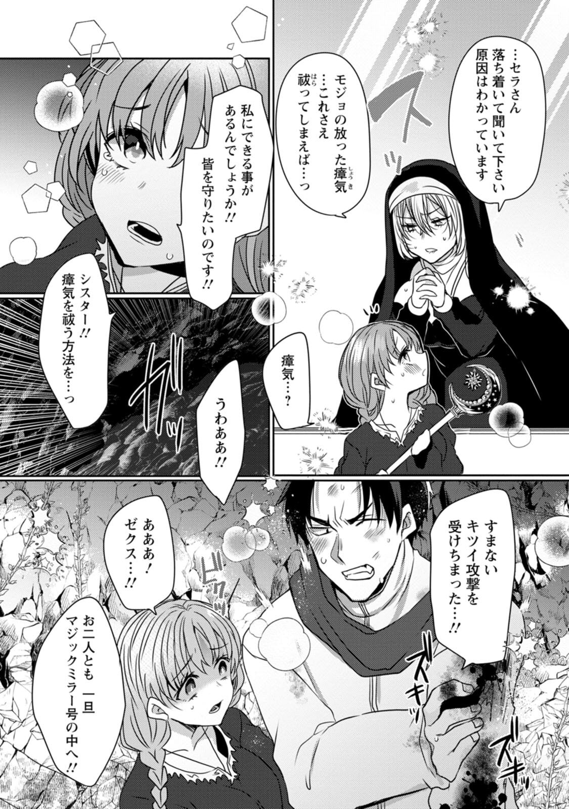 [Mameko × Keteru] Isekai Magic Mirror-gou Volume 2 - Page 20
