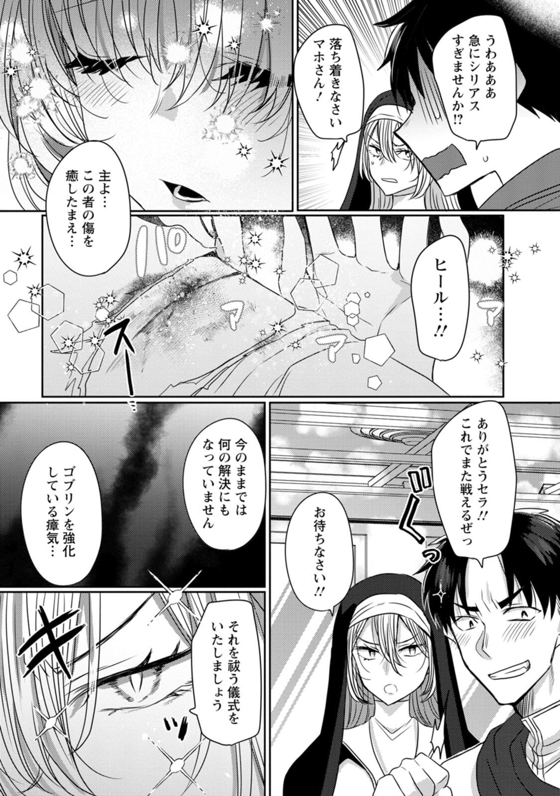 [Mameko × Keteru] Isekai Magic Mirror-gou Volume 2 - Page 21