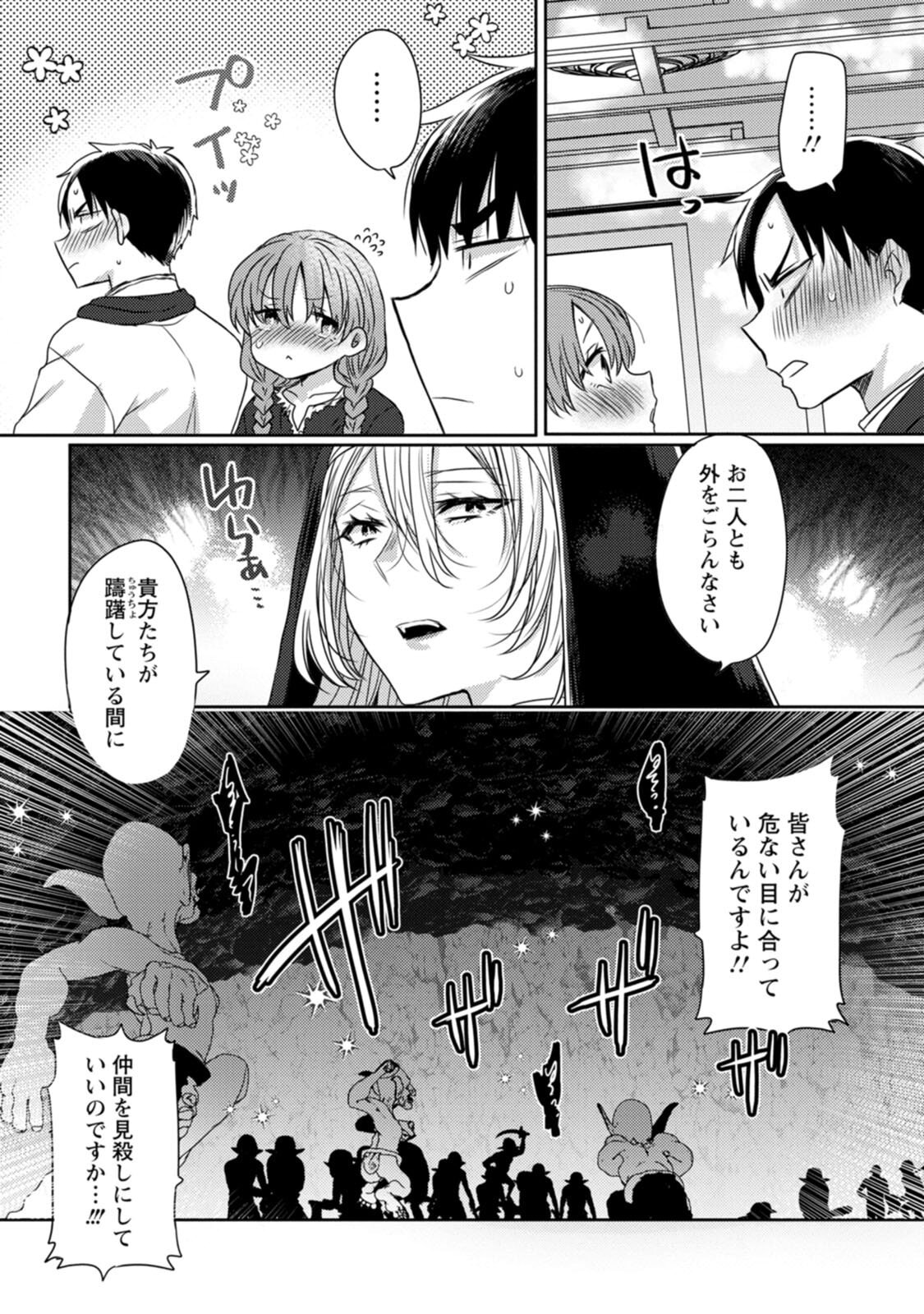 [Mameko × Keteru] Isekai Magic Mirror-gou Volume 2 - Page 23
