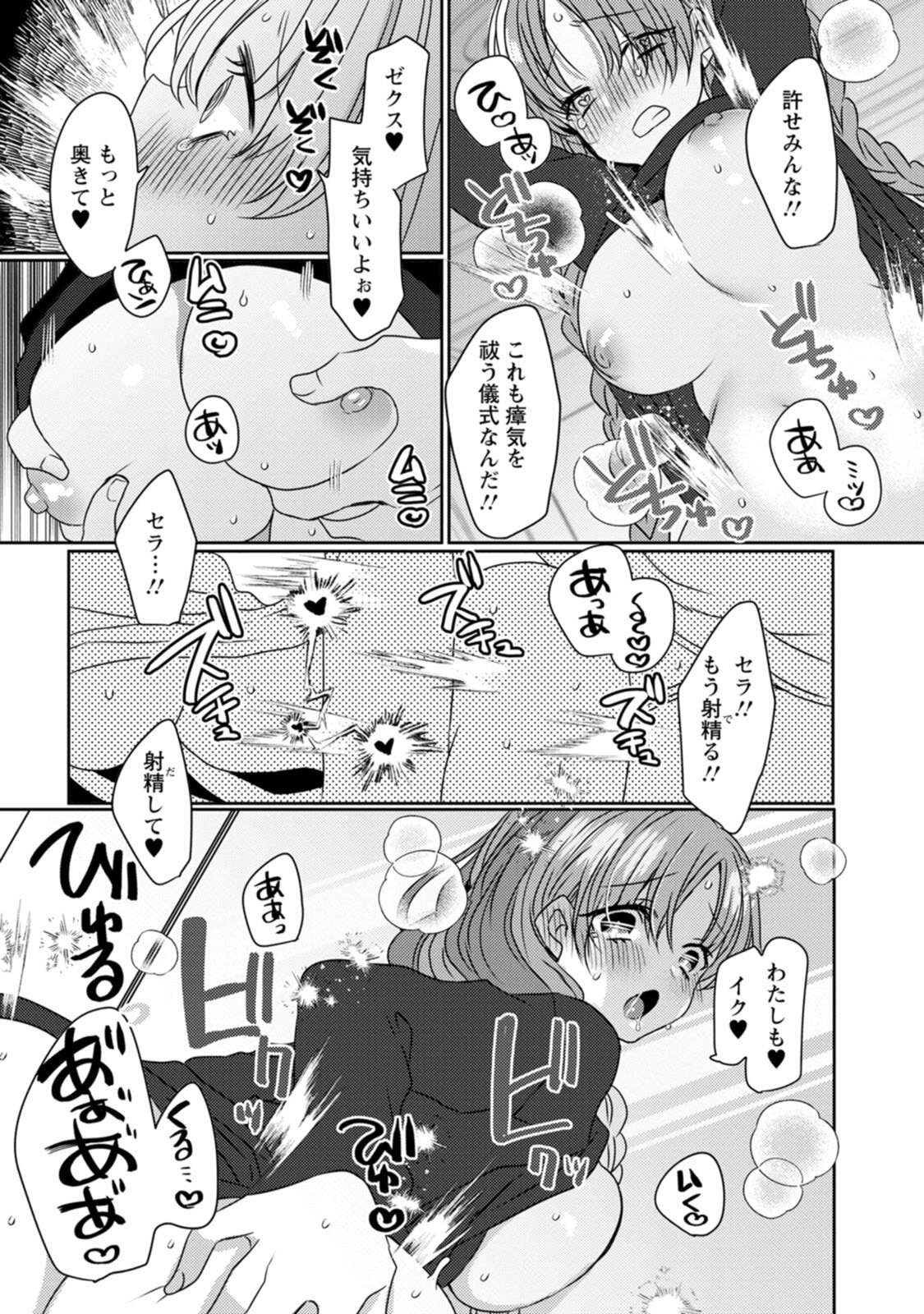 [Mameko × Keteru] Isekai Magic Mirror-gou Volume 2 - Page 31