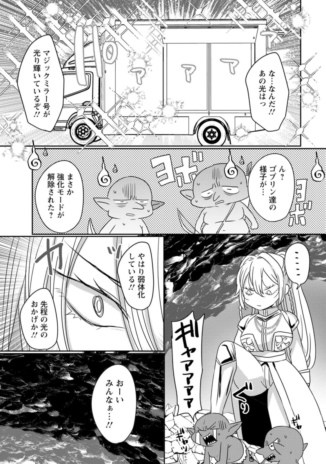 [Mameko × Keteru] Isekai Magic Mirror-gou Volume 2 - Page 32