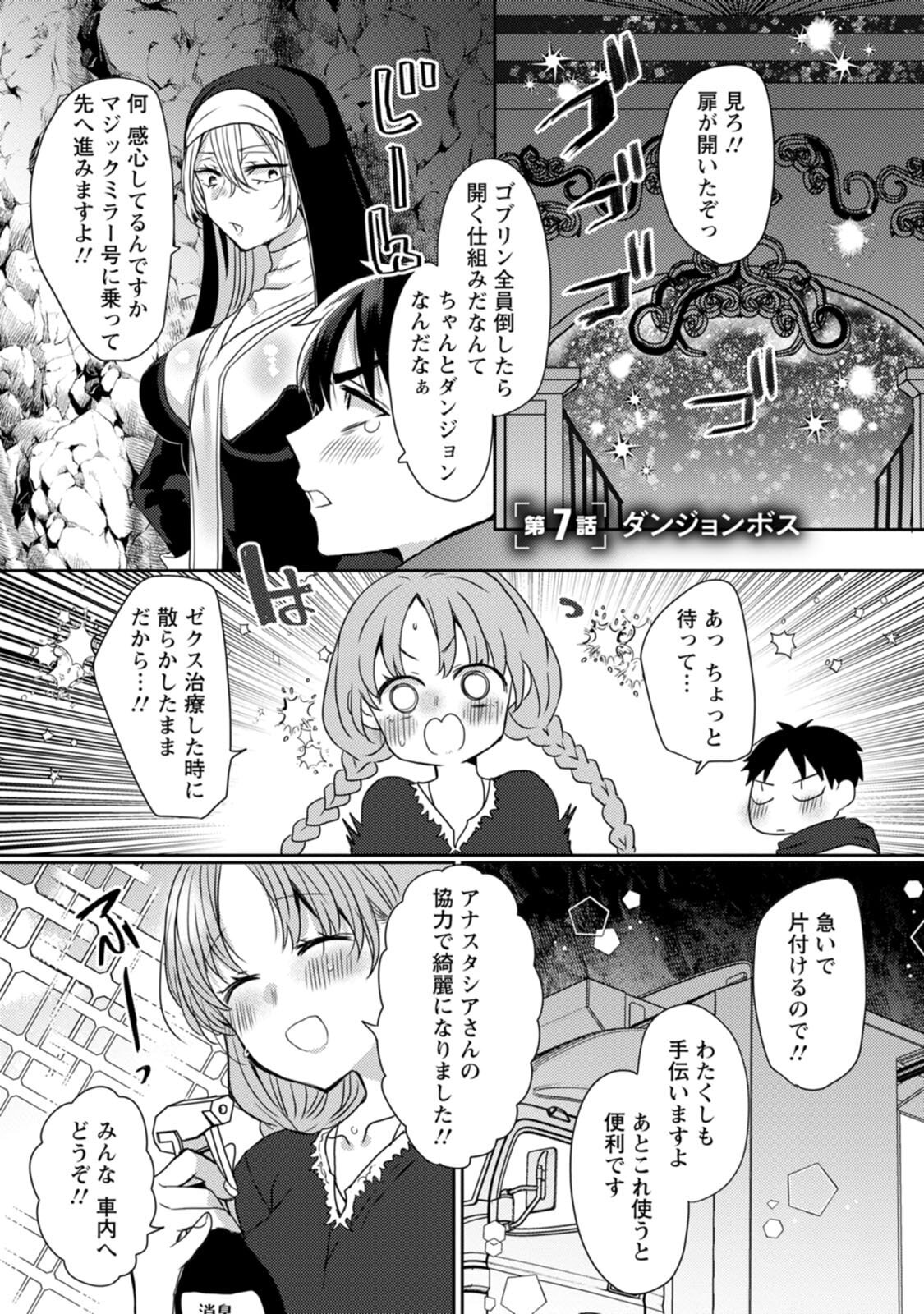 [Mameko × Keteru] Isekai Magic Mirror-gou Volume 2 - Page 37