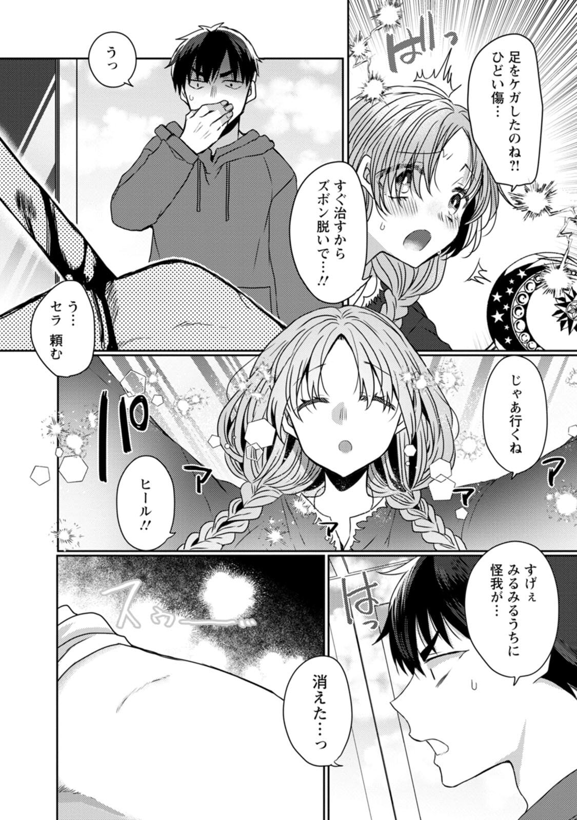 [Mameko × Keteru] Isekai Magic Mirror-gou Volume 2 - Page 40