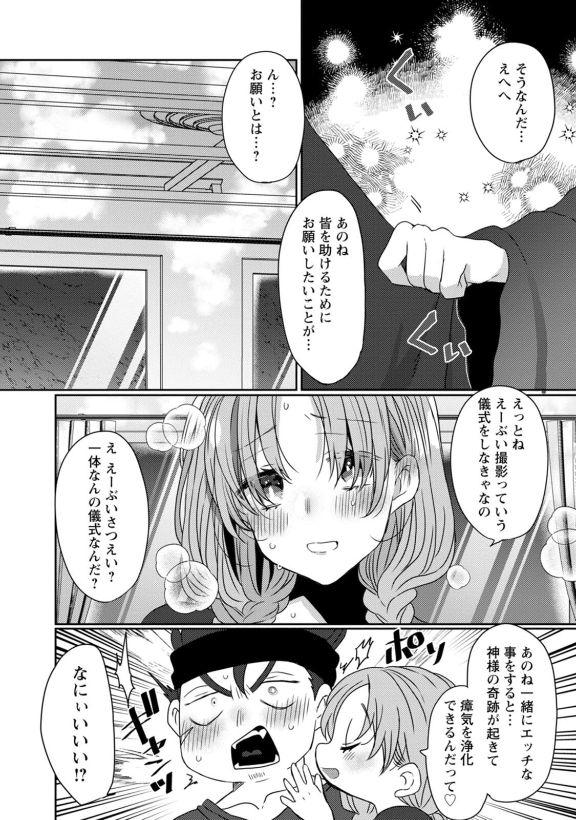 [Mameko × Keteru] Isekai Magic Mirror-gou Volume 2 - Page 42