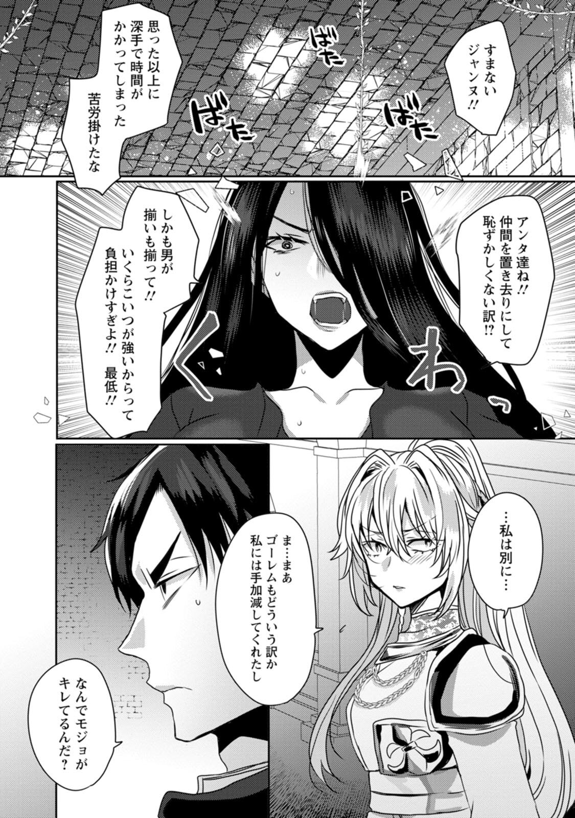 [Mameko × Keteru] Isekai Magic Mirror-gou Volume 2 - Page 64
