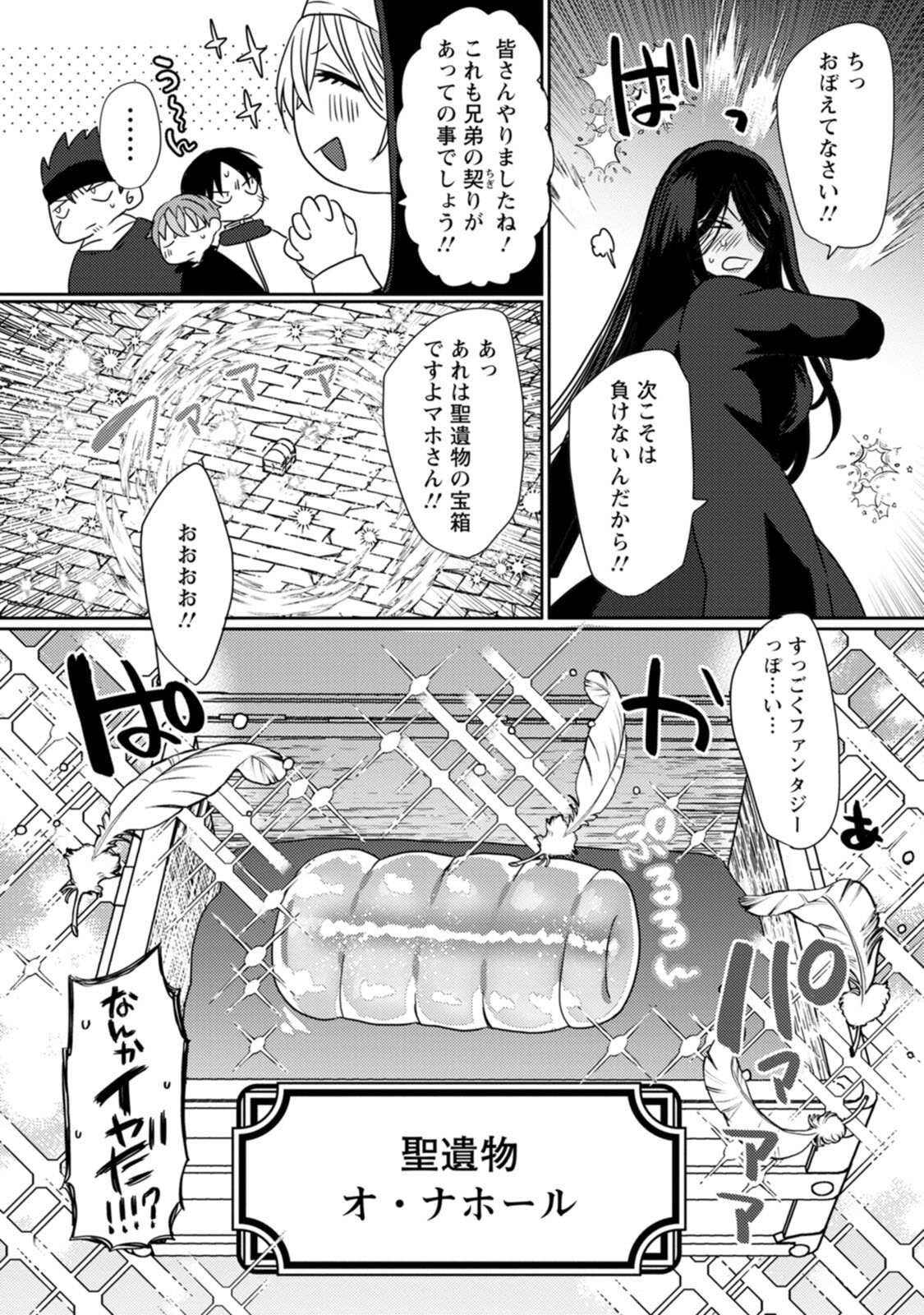 [Mameko × Keteru] Isekai Magic Mirror-gou Volume 2 - Page 66