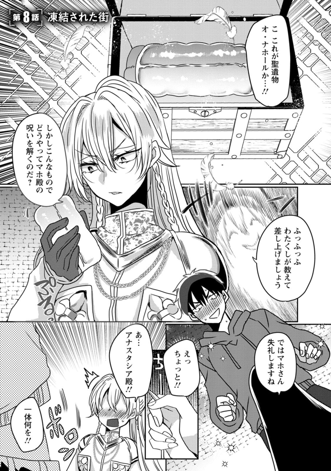 [Mameko × Keteru] Isekai Magic Mirror-gou Volume 2 - Page 69