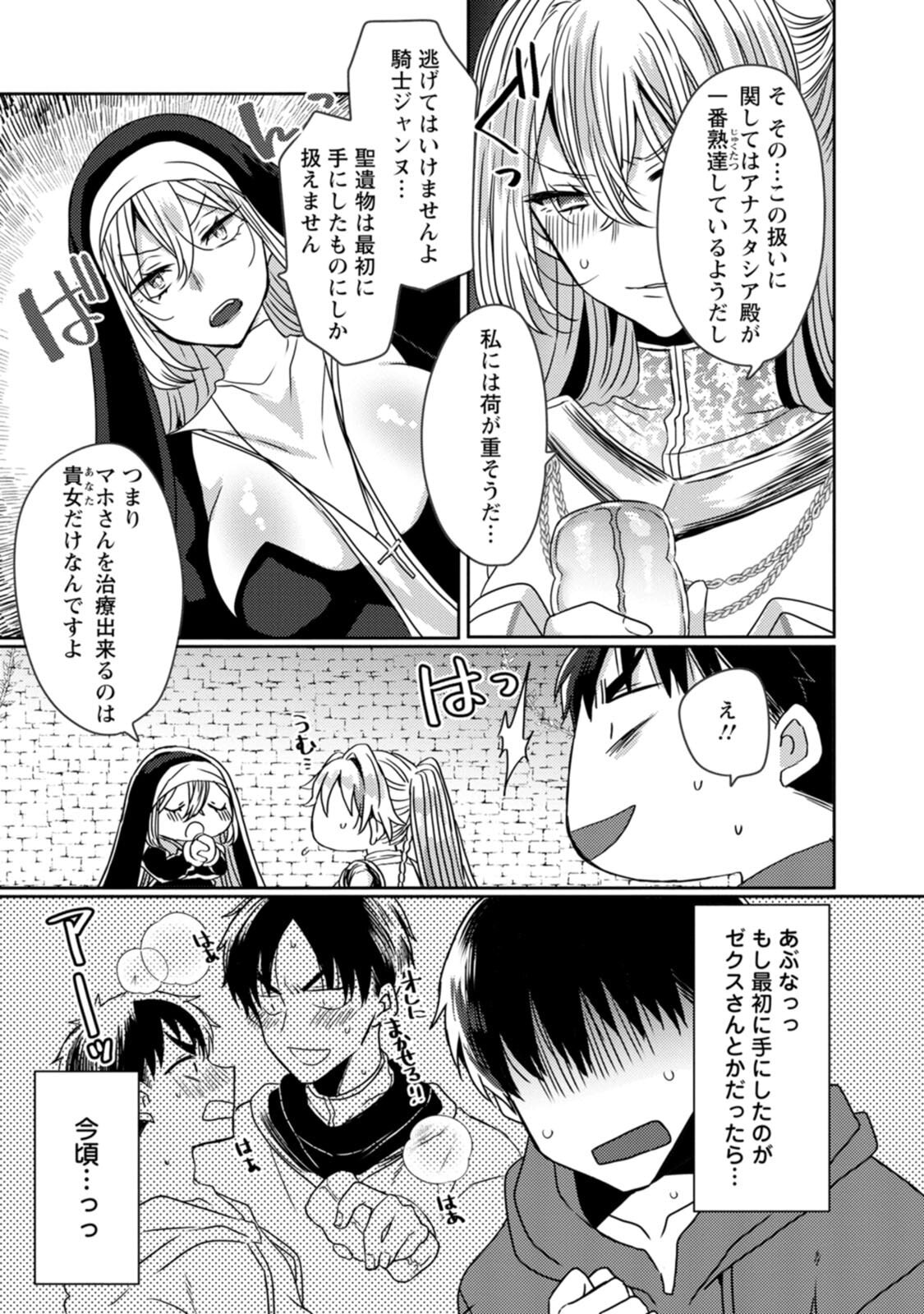 [Mameko × Keteru] Isekai Magic Mirror-gou Volume 2 - Page 73