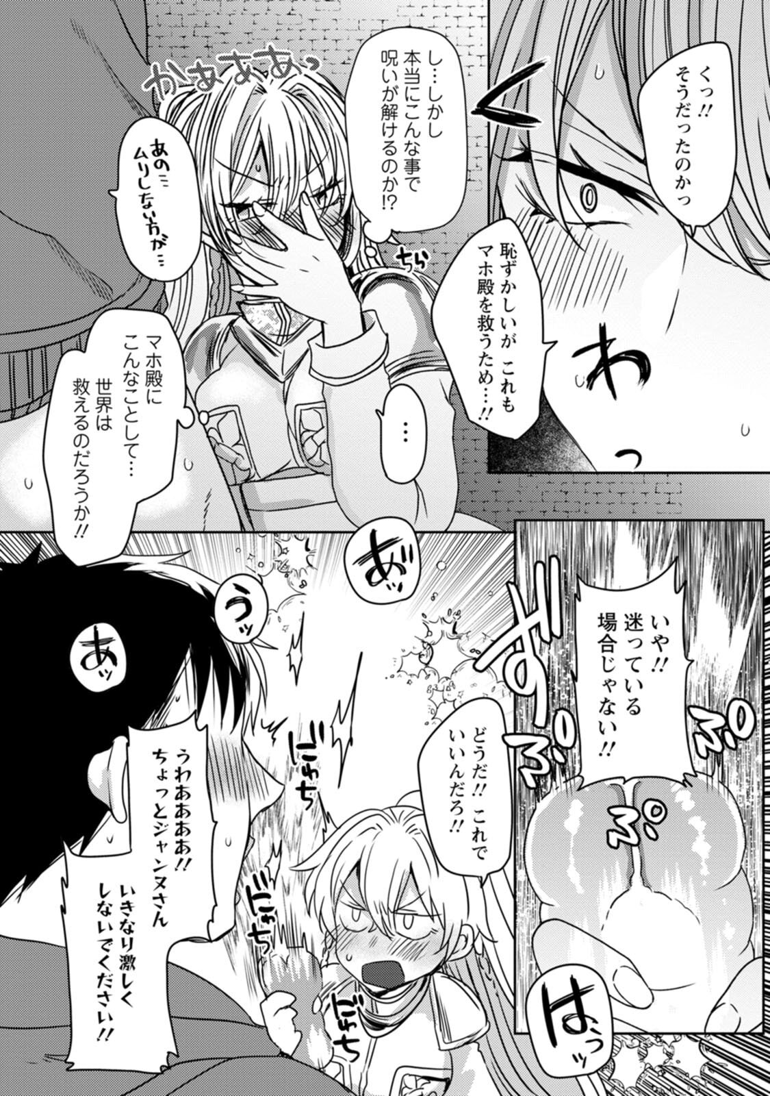 [Mameko × Keteru] Isekai Magic Mirror-gou Volume 2 - Page 74
