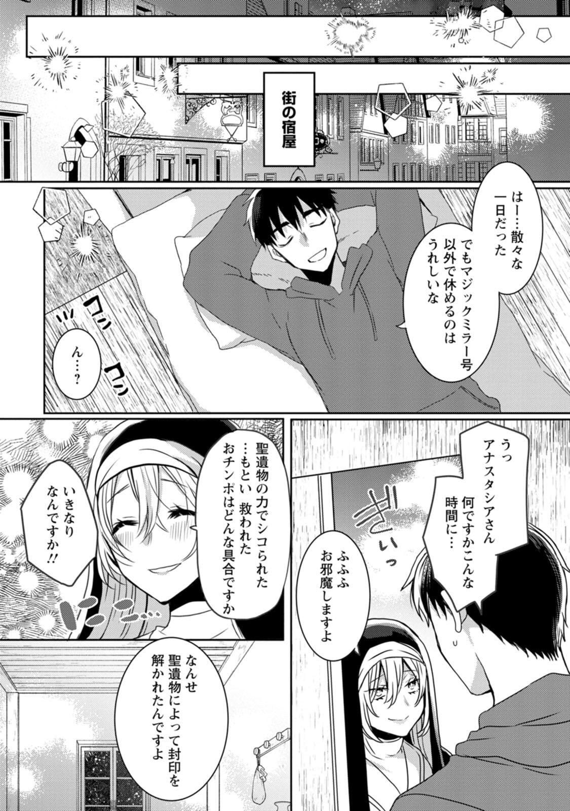 [Mameko × Keteru] Isekai Magic Mirror-gou Volume 2 - Page 77