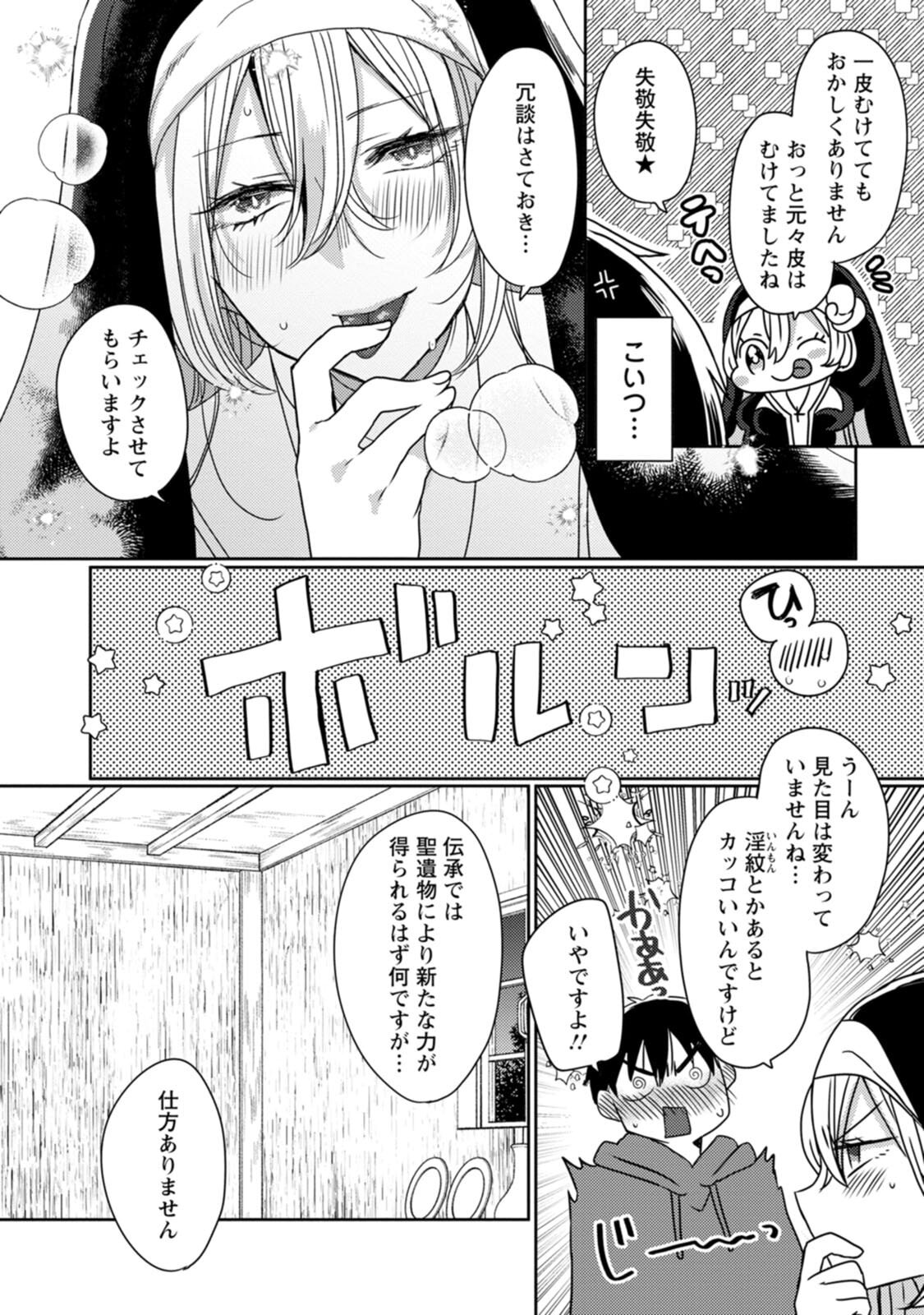 [Mameko × Keteru] Isekai Magic Mirror-gou Volume 2 - Page 78