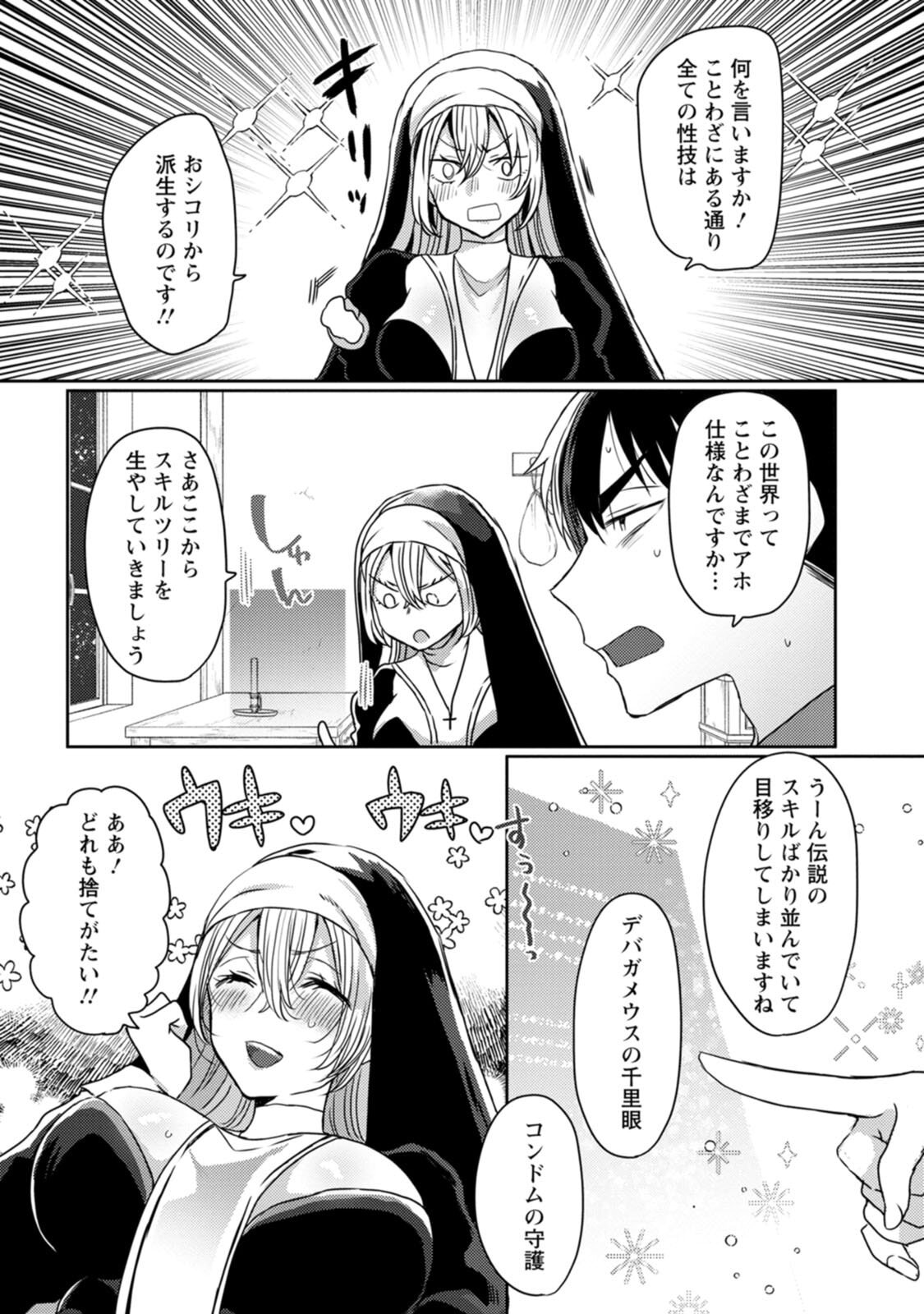 [Mameko × Keteru] Isekai Magic Mirror-gou Volume 2 - Page 81