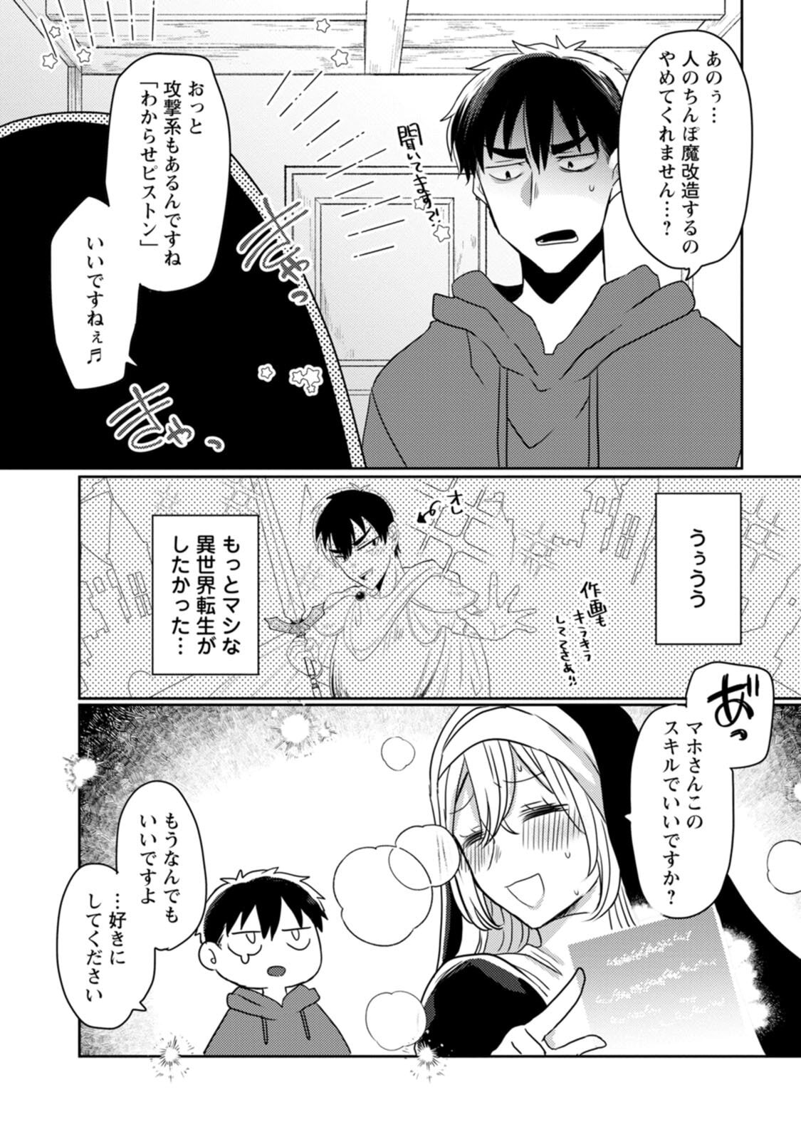 [Mameko × Keteru] Isekai Magic Mirror-gou Volume 2 - Page 82