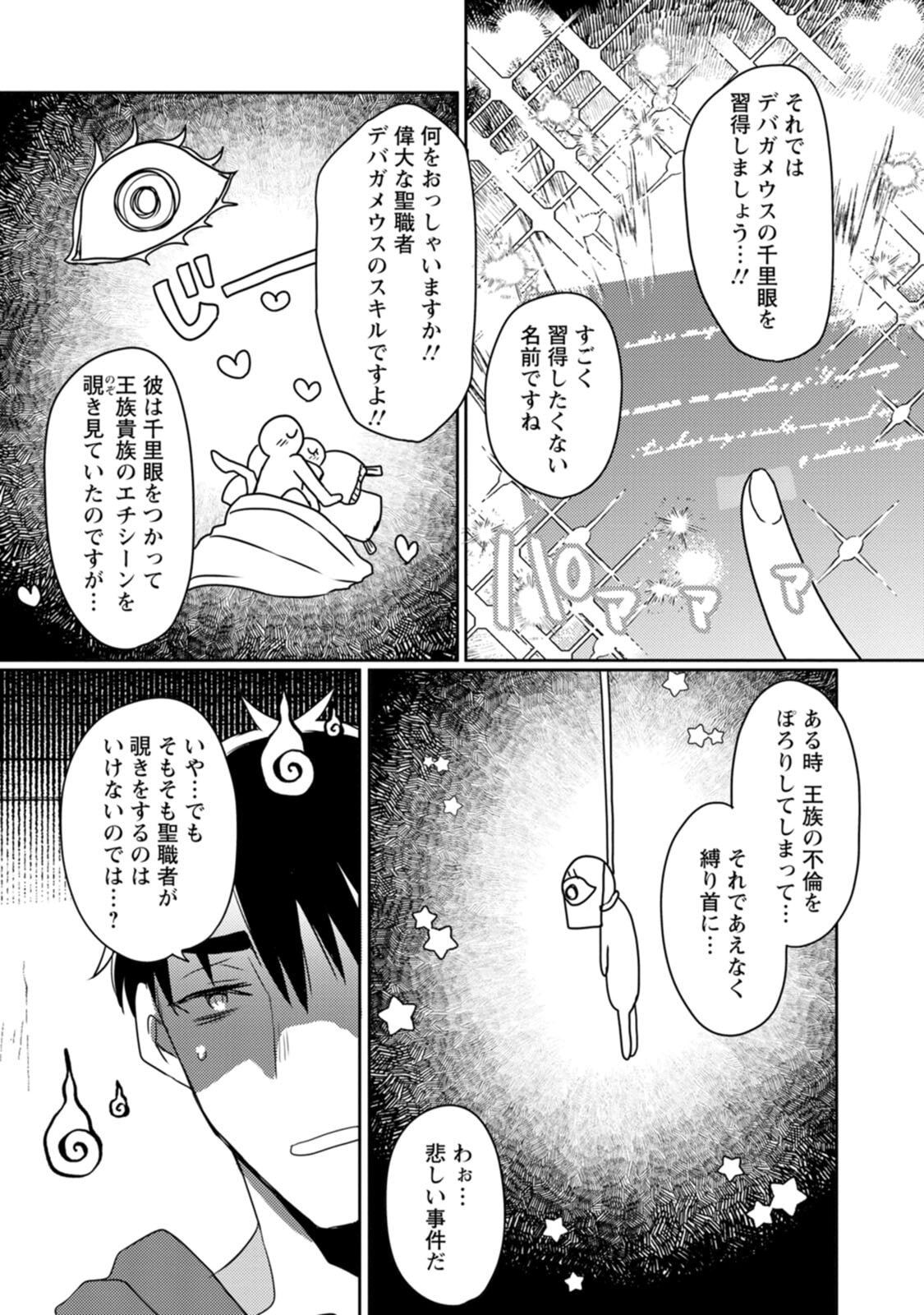 [Mameko × Keteru] Isekai Magic Mirror-gou Volume 2 - Page 83