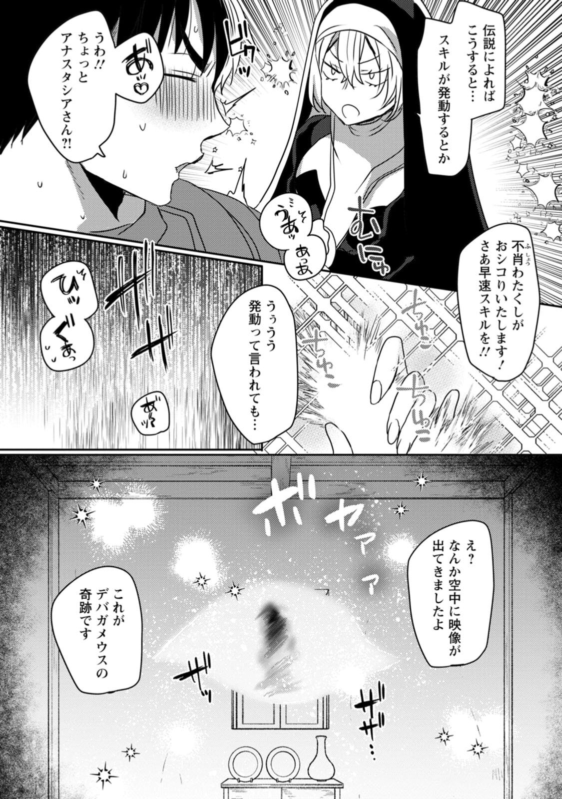 [Mameko × Keteru] Isekai Magic Mirror-gou Volume 2 - Page 84