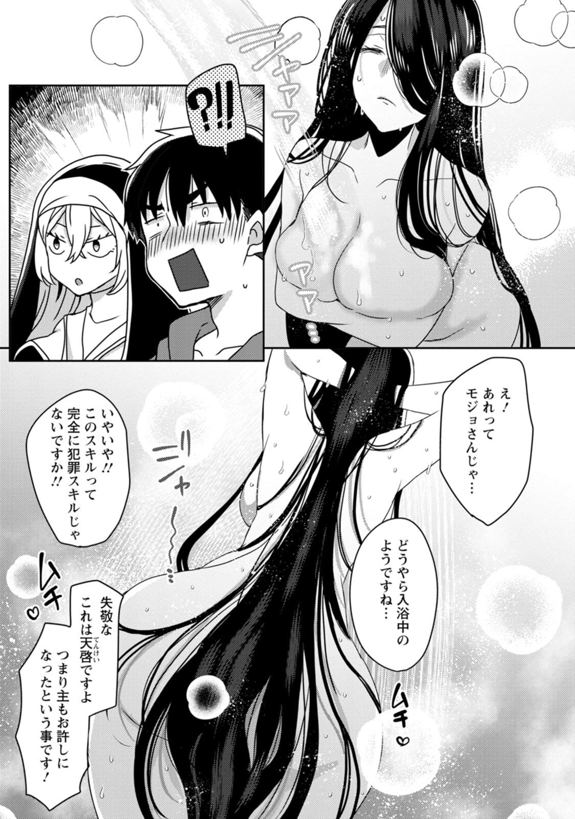 [Mameko × Keteru] Isekai Magic Mirror-gou Volume 2 - Page 85