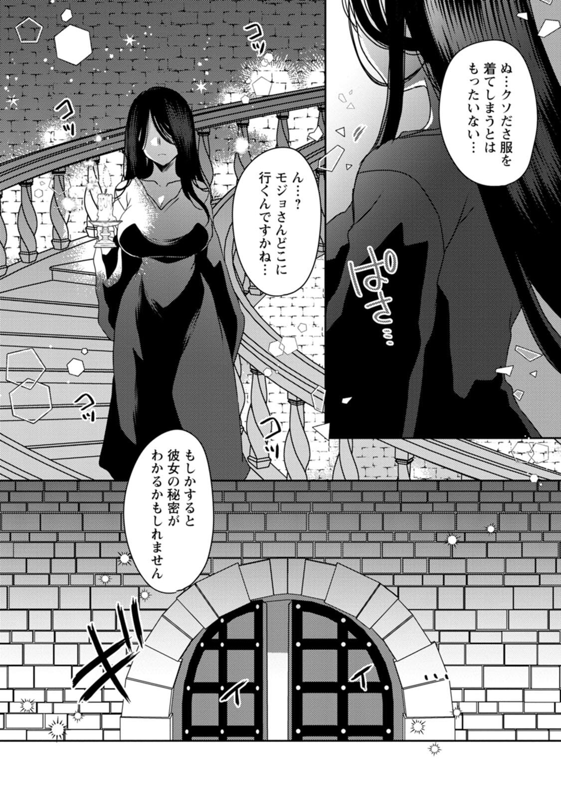 [Mameko × Keteru] Isekai Magic Mirror-gou Volume 2 - Page 87