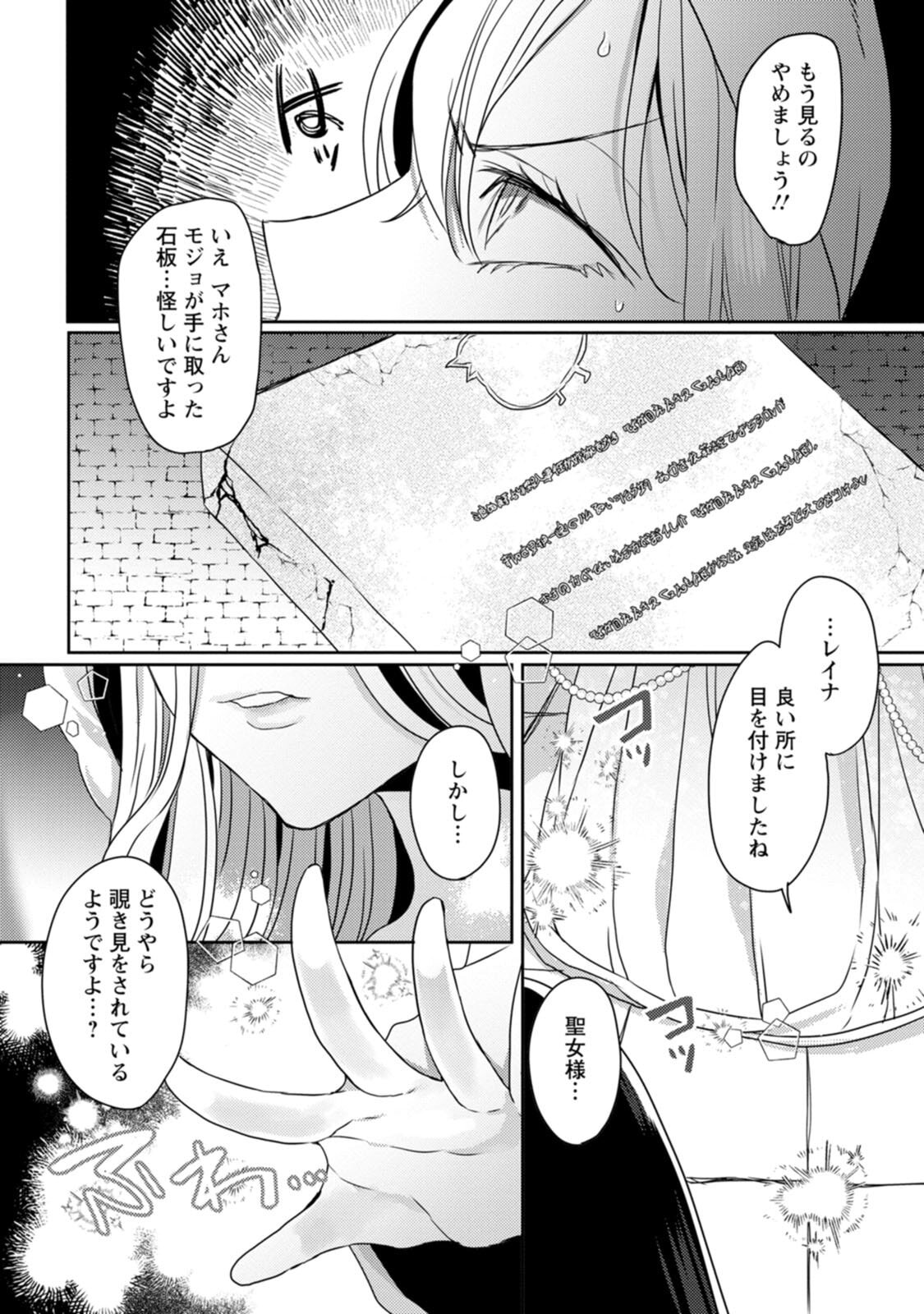 [Mameko × Keteru] Isekai Magic Mirror-gou Volume 2 - Page 89