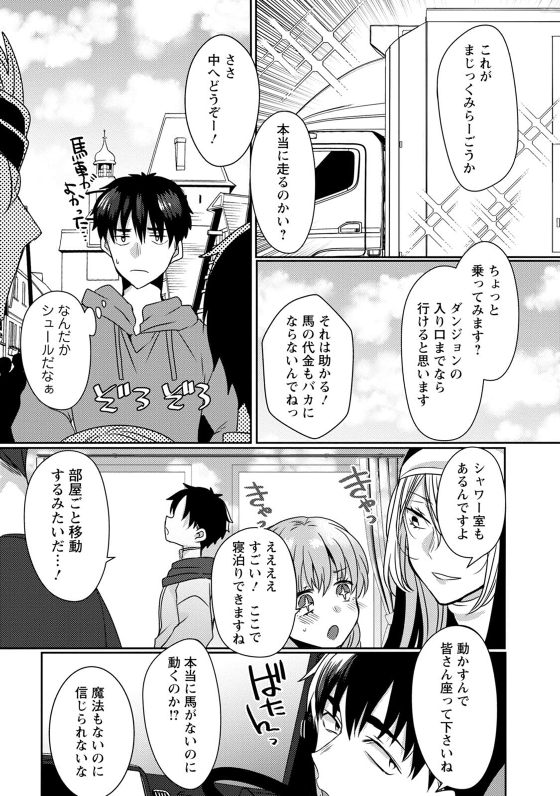 [Mameko × Keteru] Isekai Magic Mirror-gou Volume 2 - Page 9