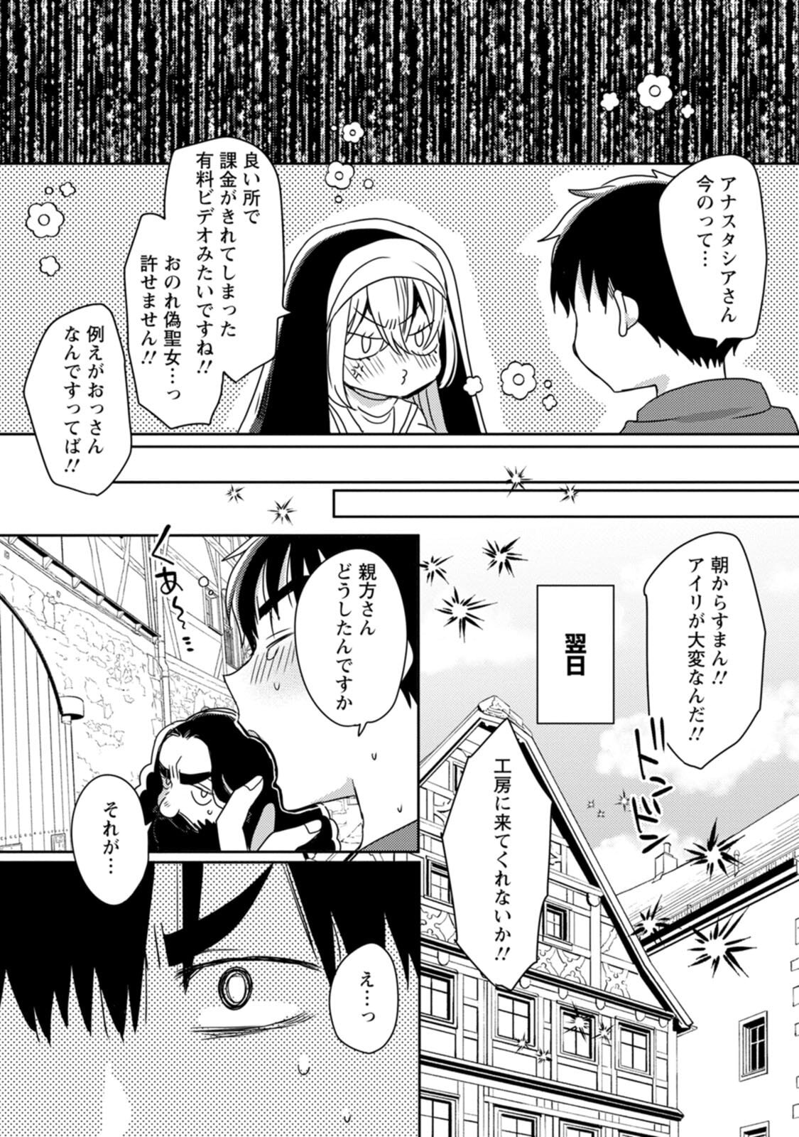 [Mameko × Keteru] Isekai Magic Mirror-gou Volume 2 - Page 90