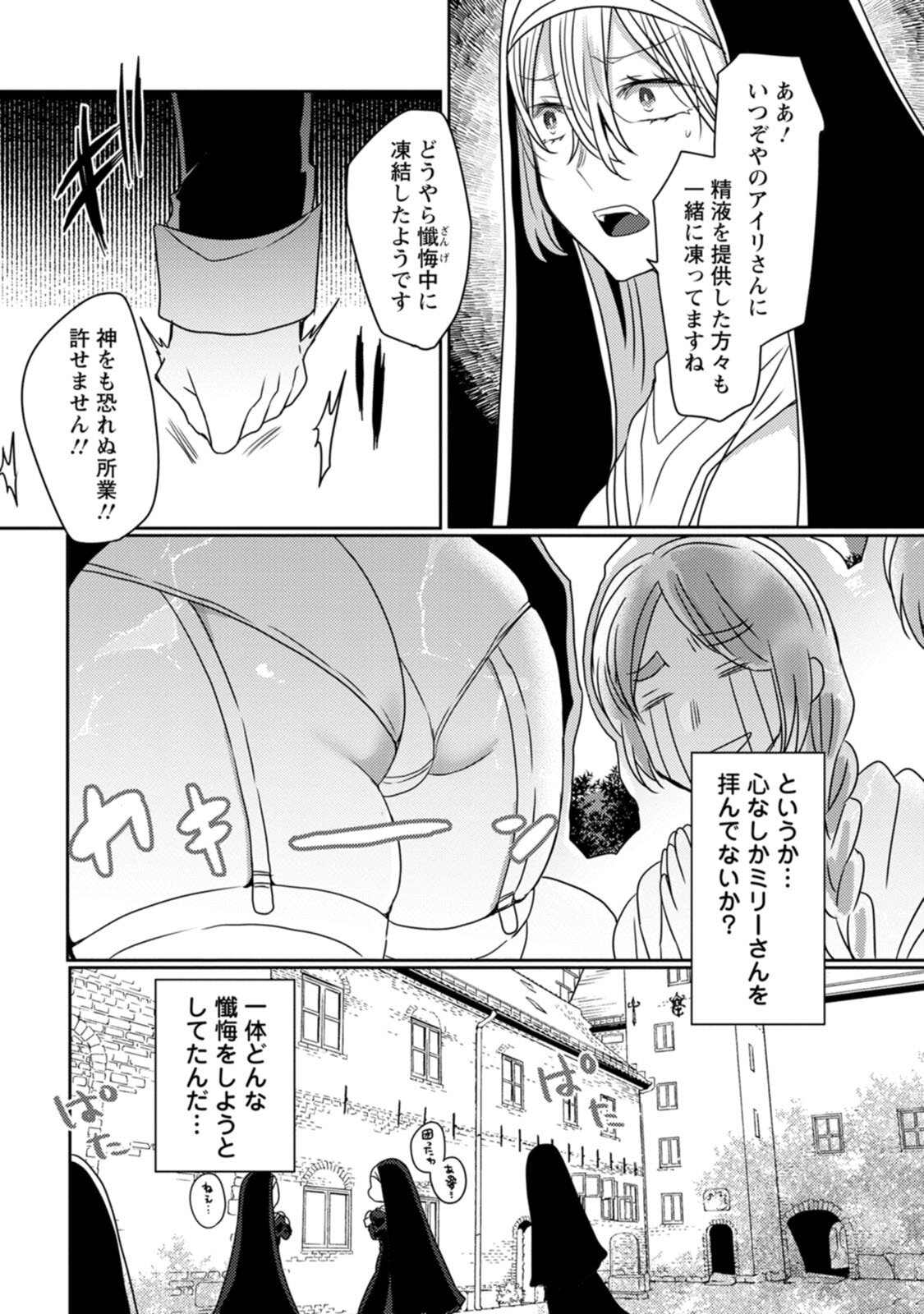 [Mameko × Keteru] Isekai Magic Mirror-gou Volume 2 - Page 93