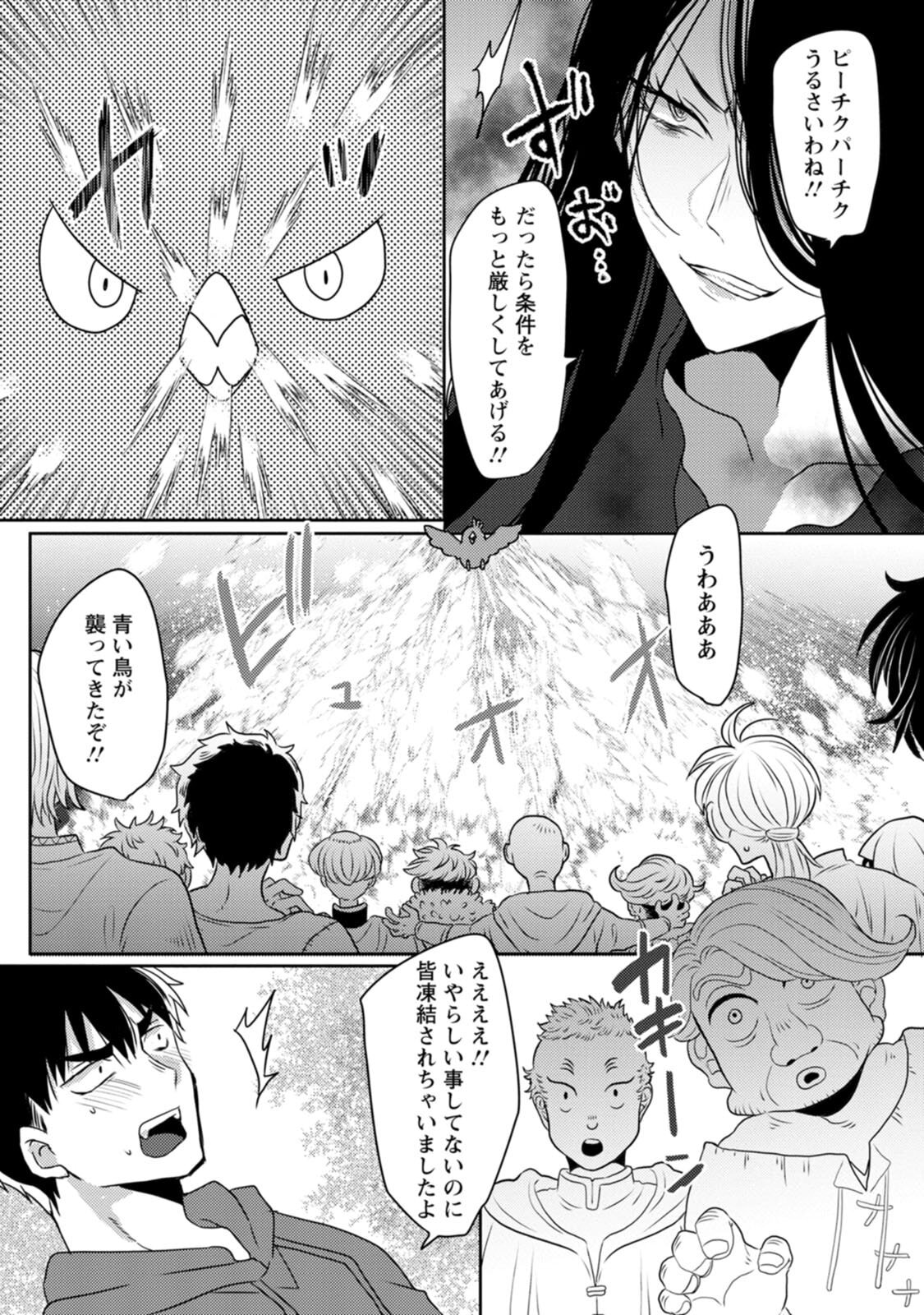 [Mameko × Keteru] Isekai Magic Mirror-gou Volume 2 - Page 97