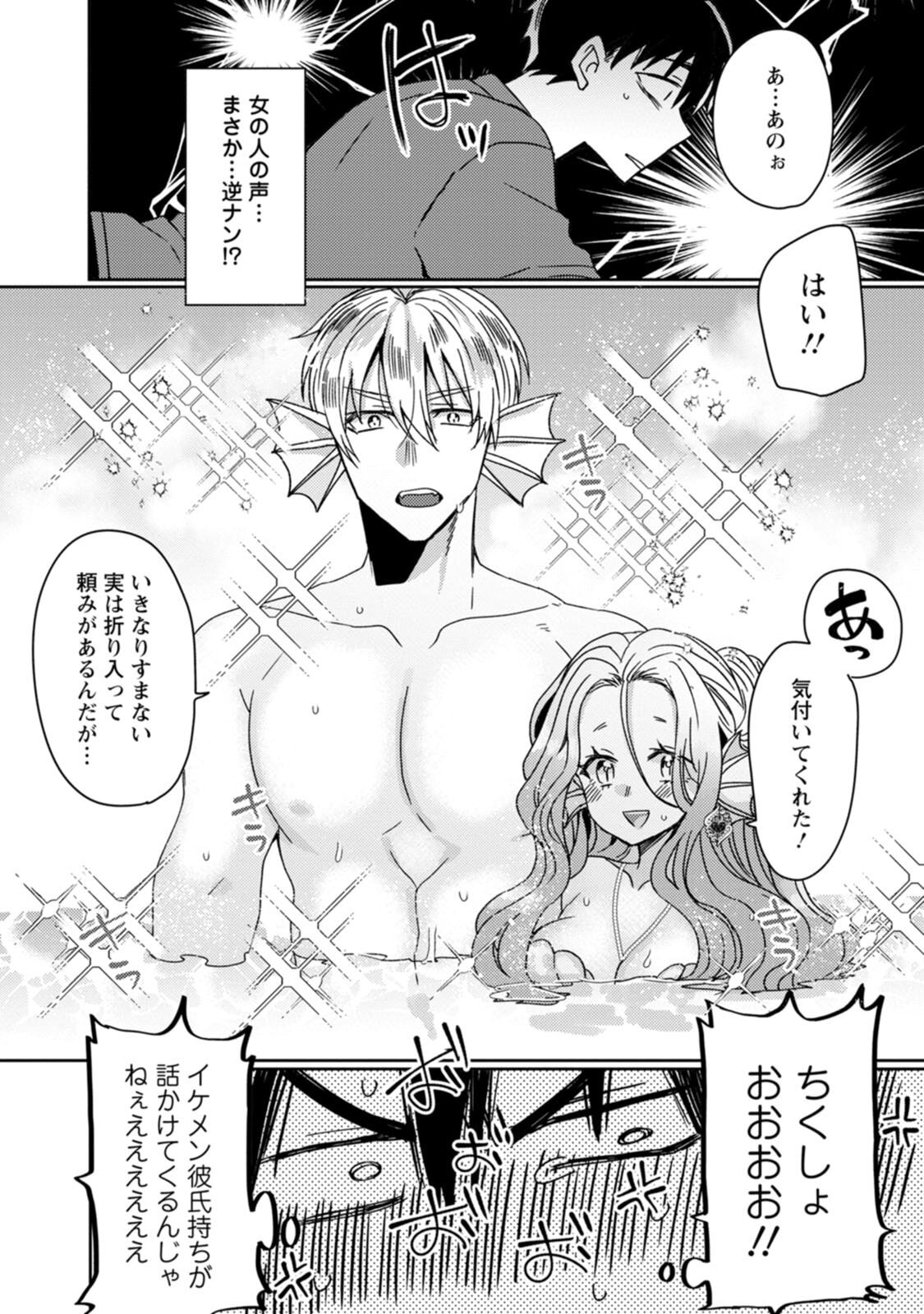 [Mameko × Keteru] Isekai Magic Mirror-gou Volume 3 - Page 10