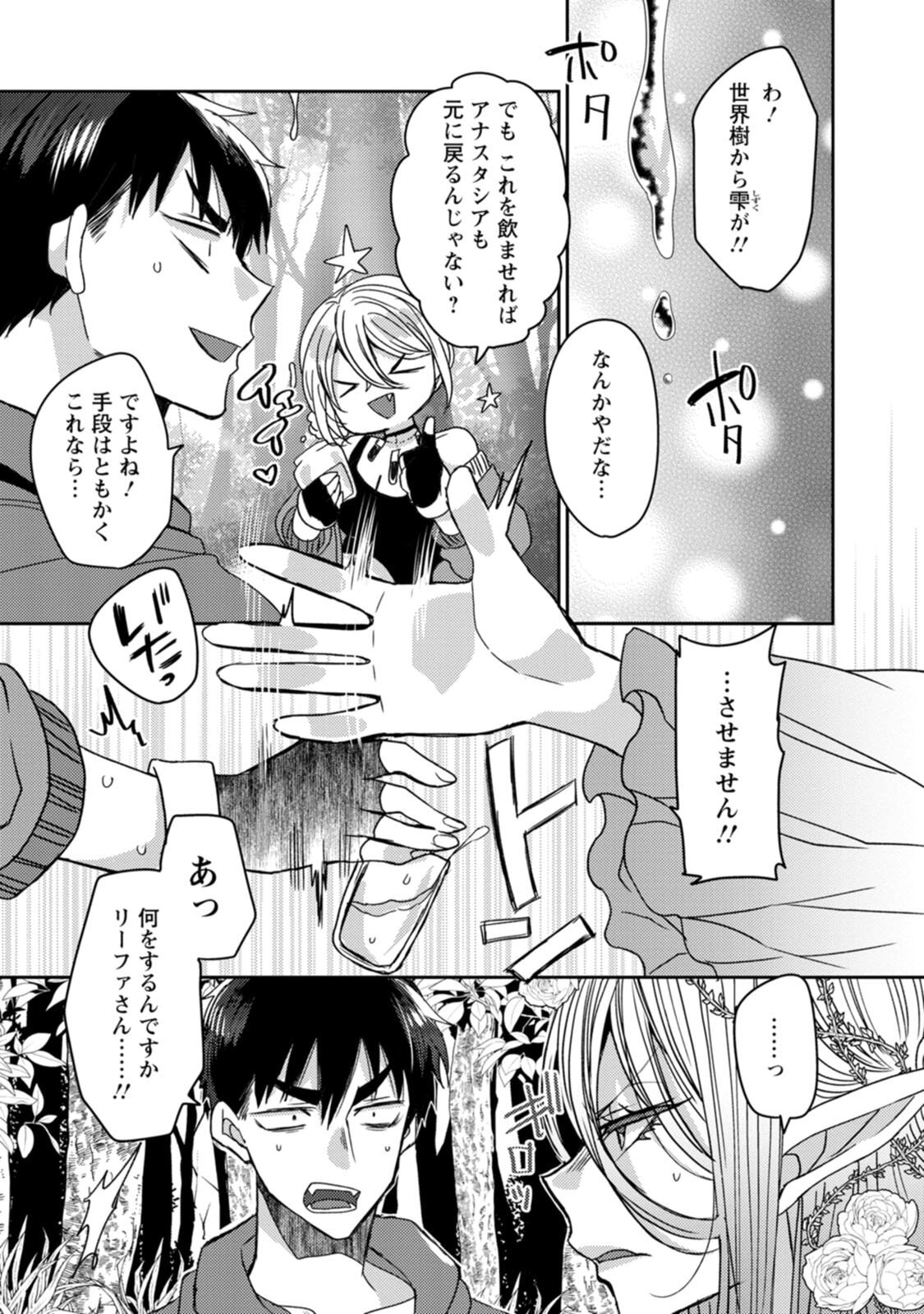 [Mameko × Keteru] Isekai Magic Mirror-gou Volume 3 - Page 101