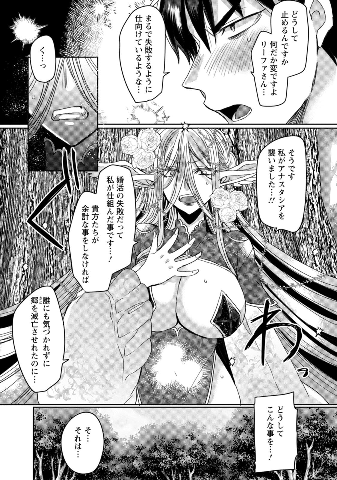 [Mameko × Keteru] Isekai Magic Mirror-gou Volume 3 - Page 102