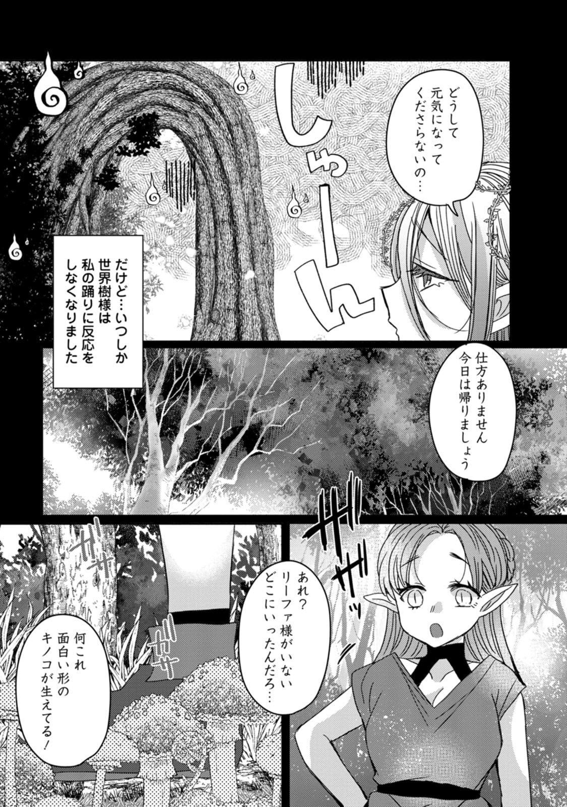 [Mameko × Keteru] Isekai Magic Mirror-gou Volume 3 - Page 105