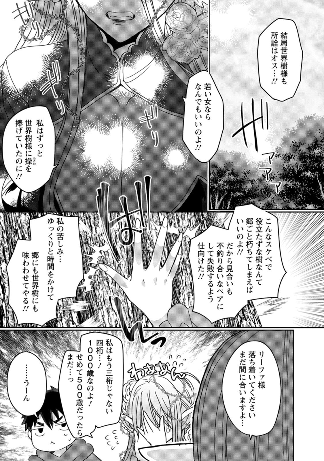 [Mameko × Keteru] Isekai Magic Mirror-gou Volume 3 - Page 107