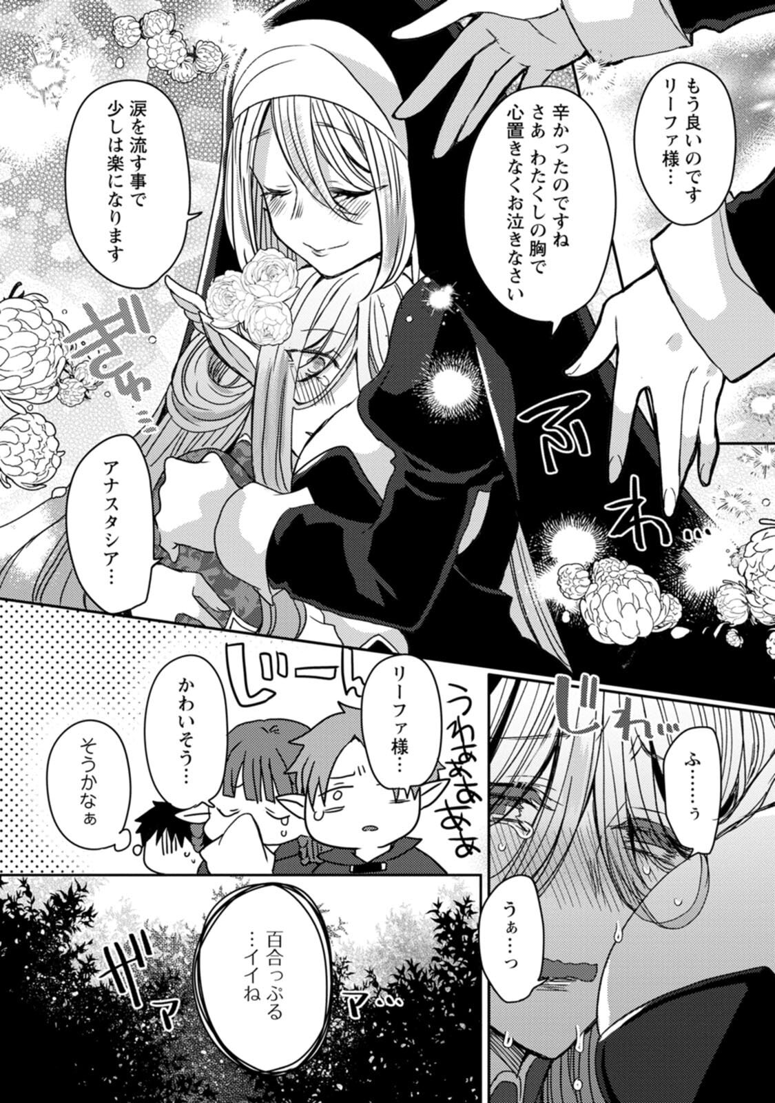 [Mameko × Keteru] Isekai Magic Mirror-gou Volume 3 - Page 108