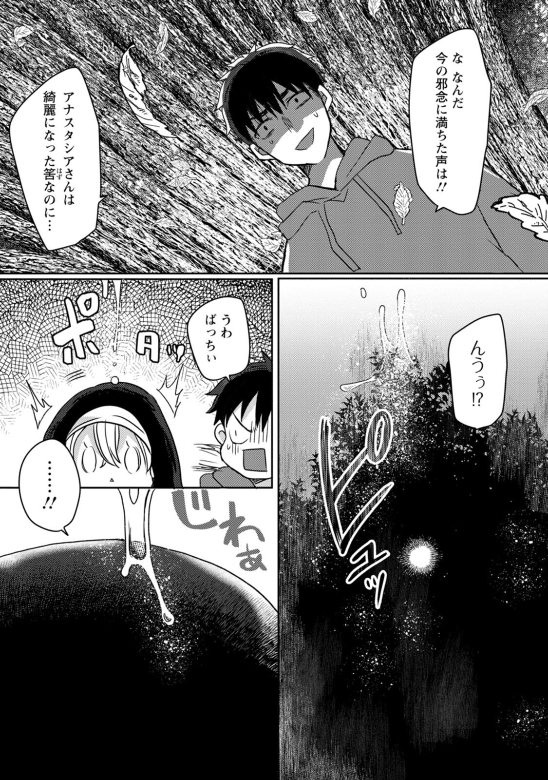 [Mameko × Keteru] Isekai Magic Mirror-gou Volume 3 - Page 109