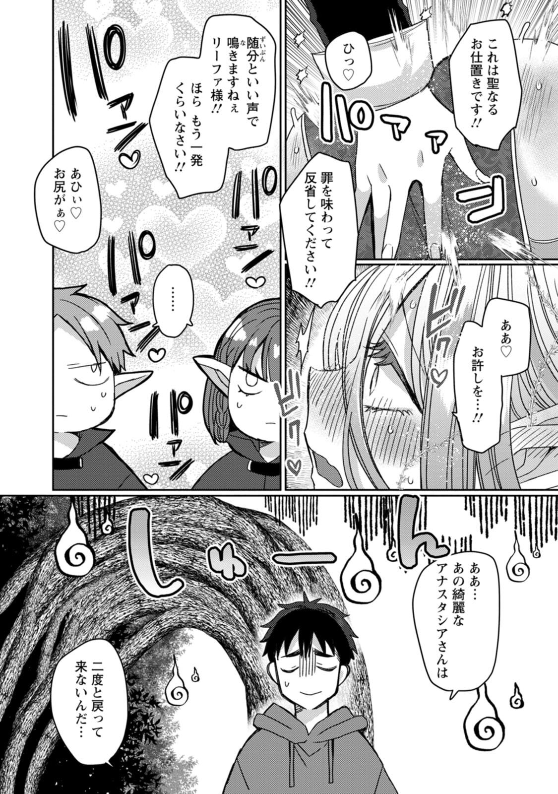 [Mameko × Keteru] Isekai Magic Mirror-gou Volume 3 - Page 112