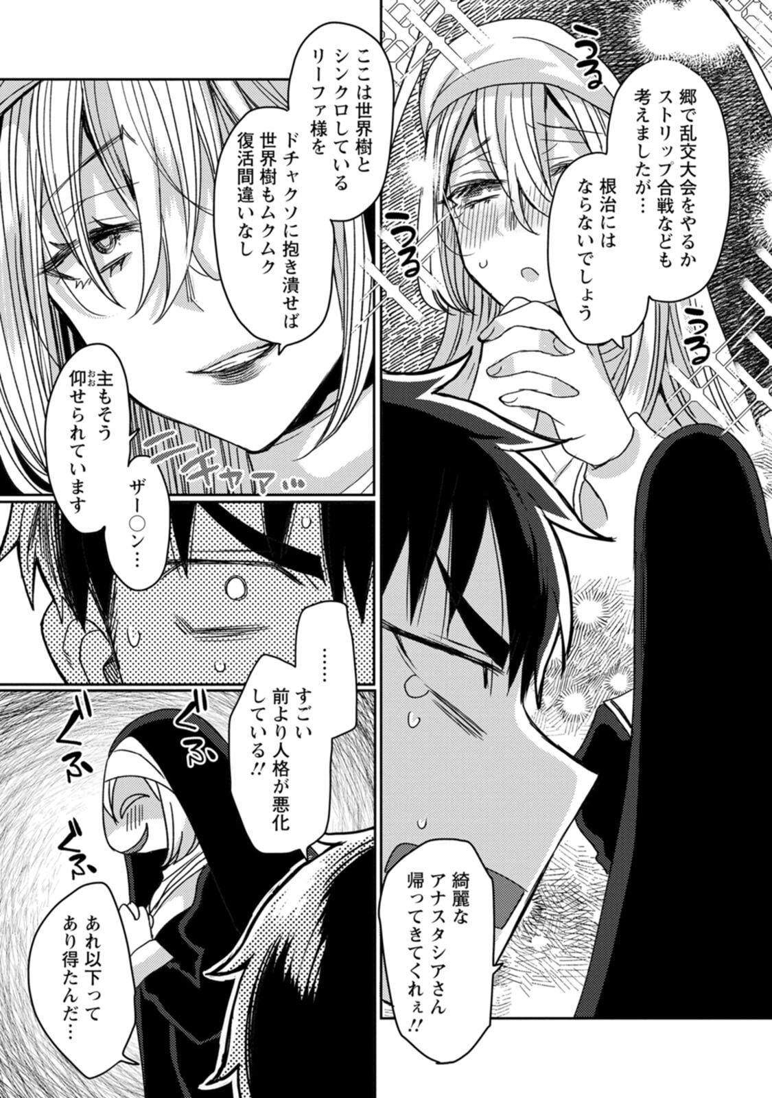 [Mameko × Keteru] Isekai Magic Mirror-gou Volume 3 - Page 114