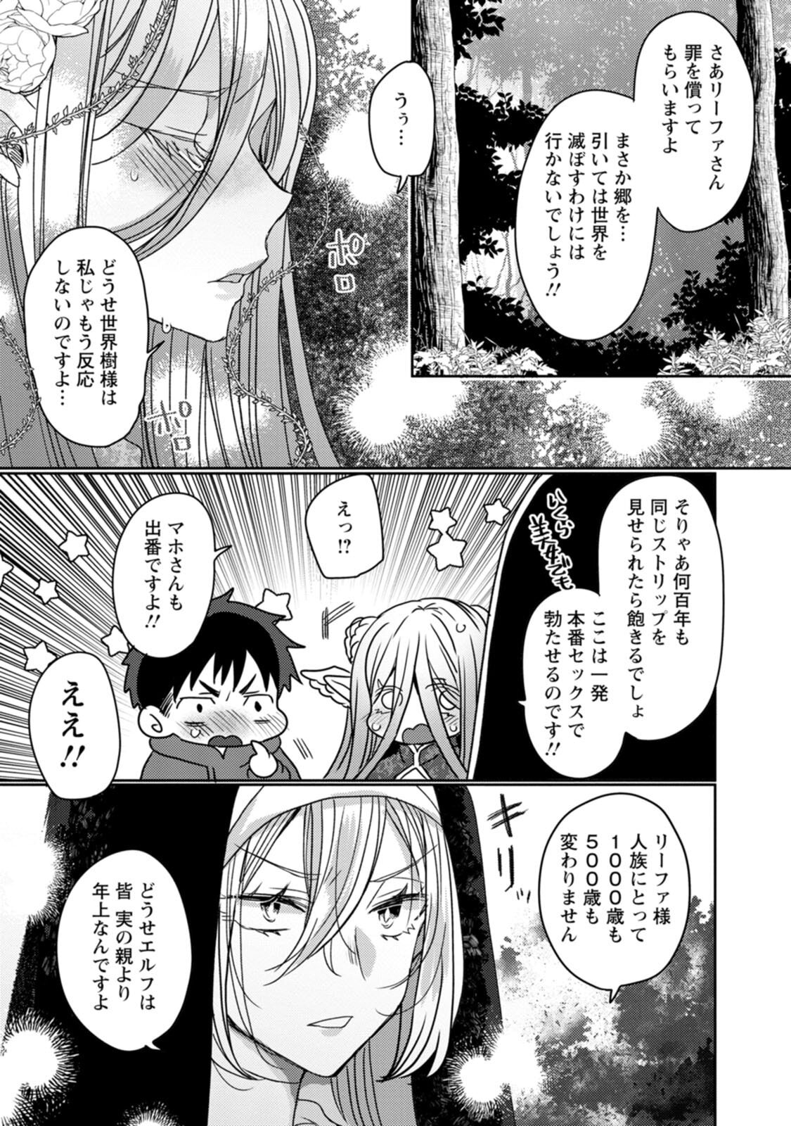 [Mameko × Keteru] Isekai Magic Mirror-gou Volume 3 - Page 115