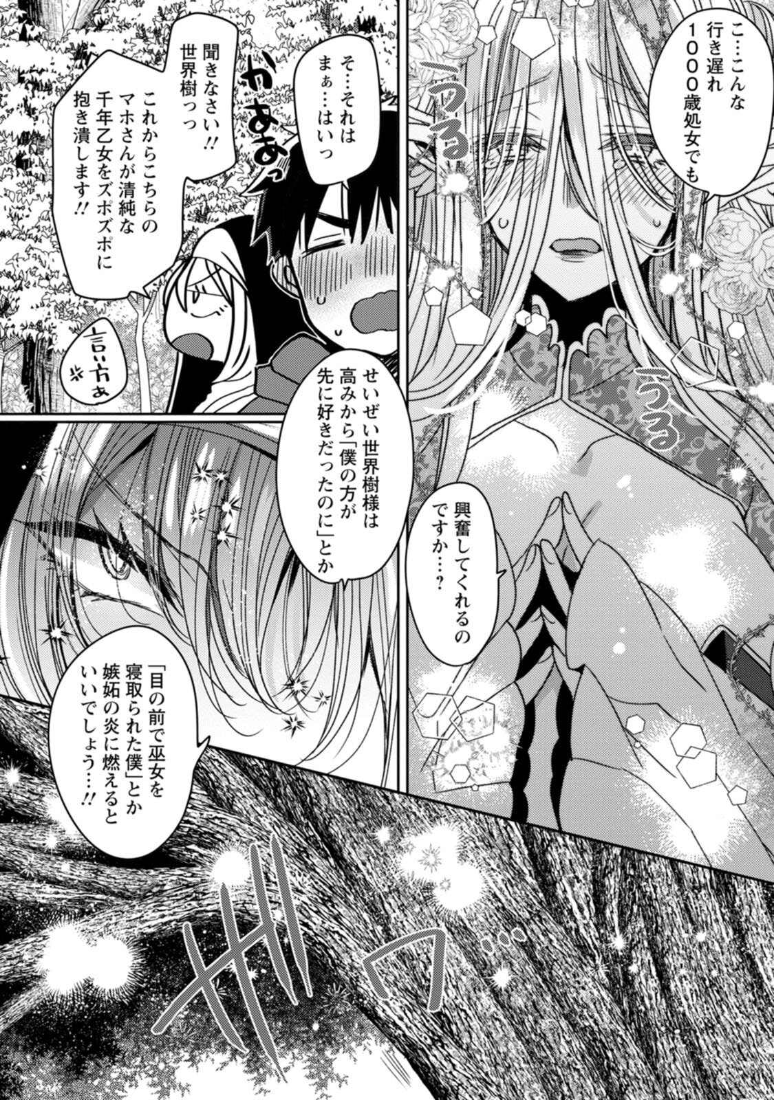 [Mameko × Keteru] Isekai Magic Mirror-gou Volume 3 - Page 116