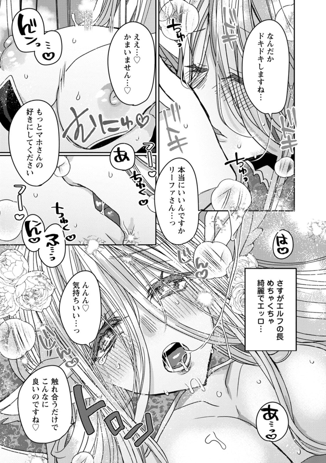 [Mameko × Keteru] Isekai Magic Mirror-gou Volume 3 - Page 117