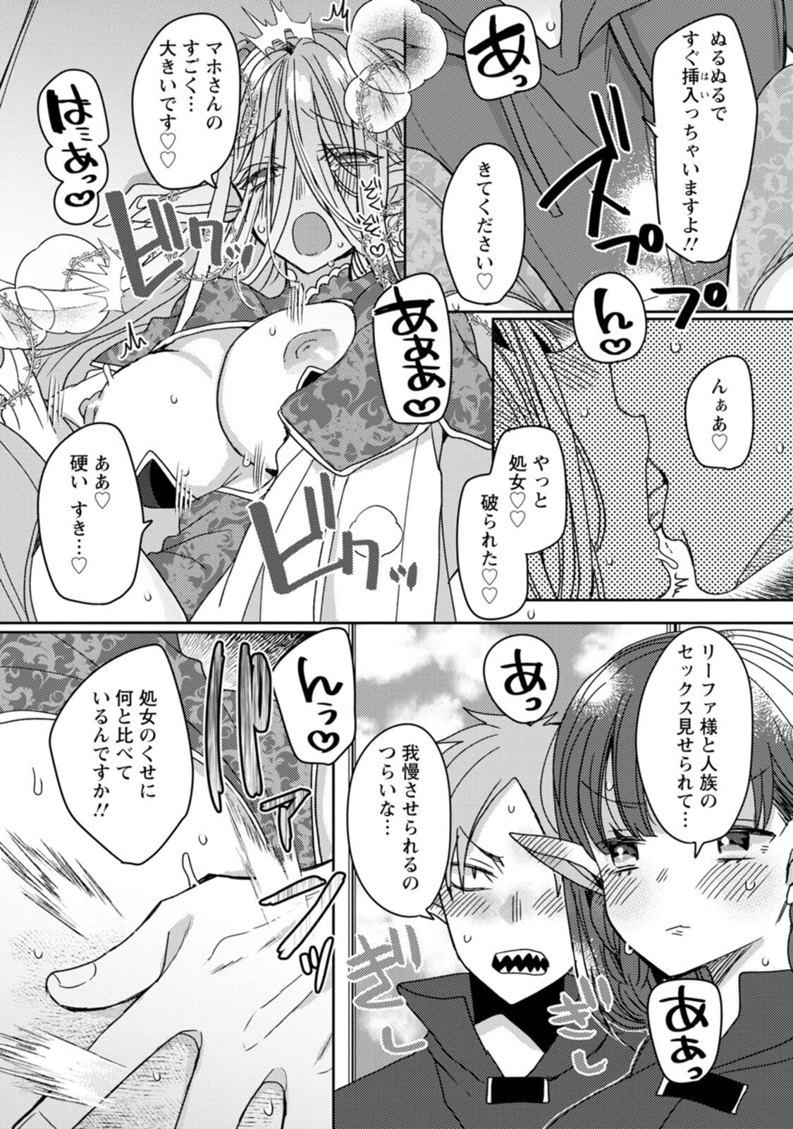 [Mameko × Keteru] Isekai Magic Mirror-gou Volume 3 - Page 118