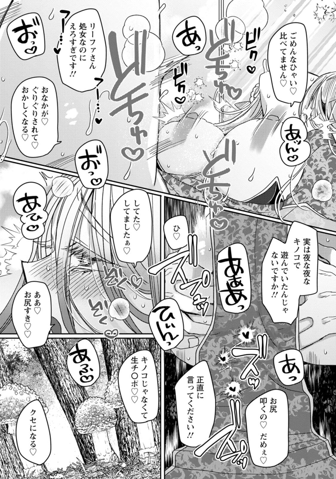 [Mameko × Keteru] Isekai Magic Mirror-gou Volume 3 - Page 119