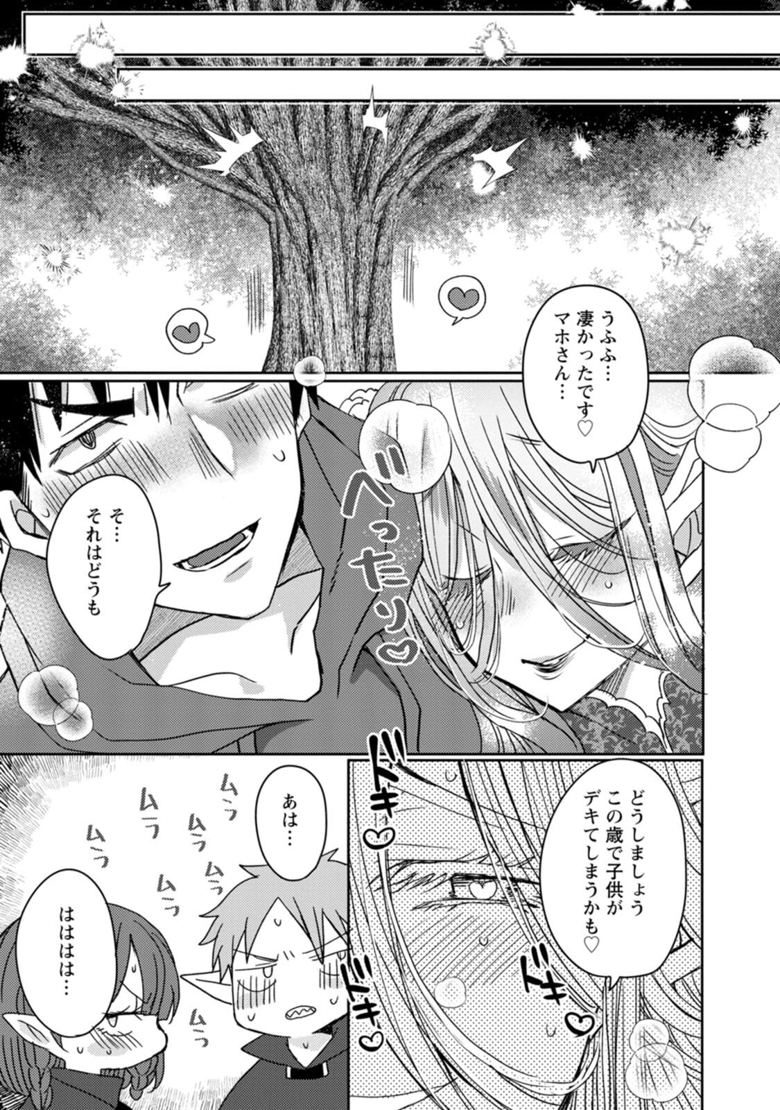 [Mameko × Keteru] Isekai Magic Mirror-gou Volume 3 - Page 121