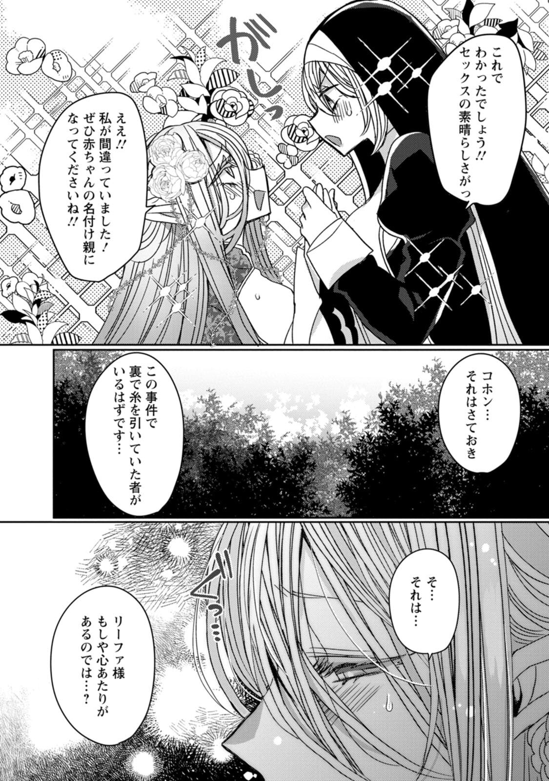 [Mameko × Keteru] Isekai Magic Mirror-gou Volume 3 - Page 122
