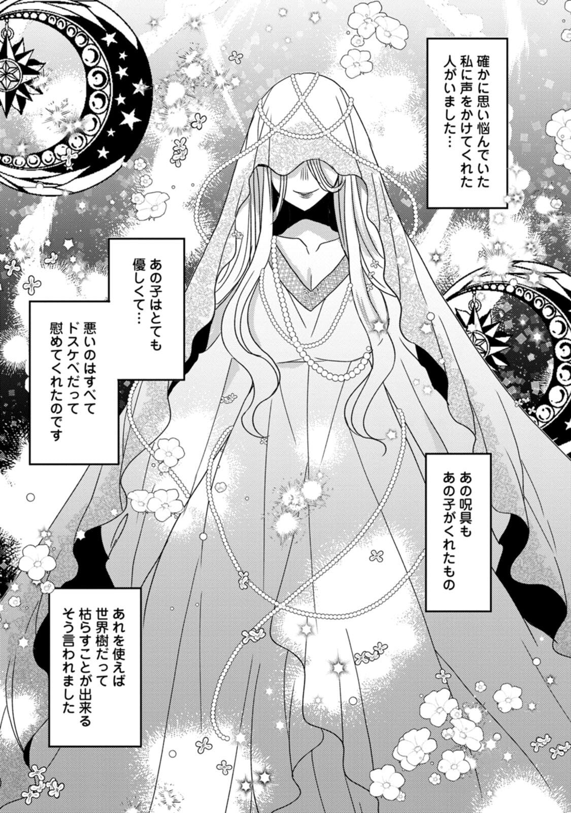 [Mameko × Keteru] Isekai Magic Mirror-gou Volume 3 - Page 123