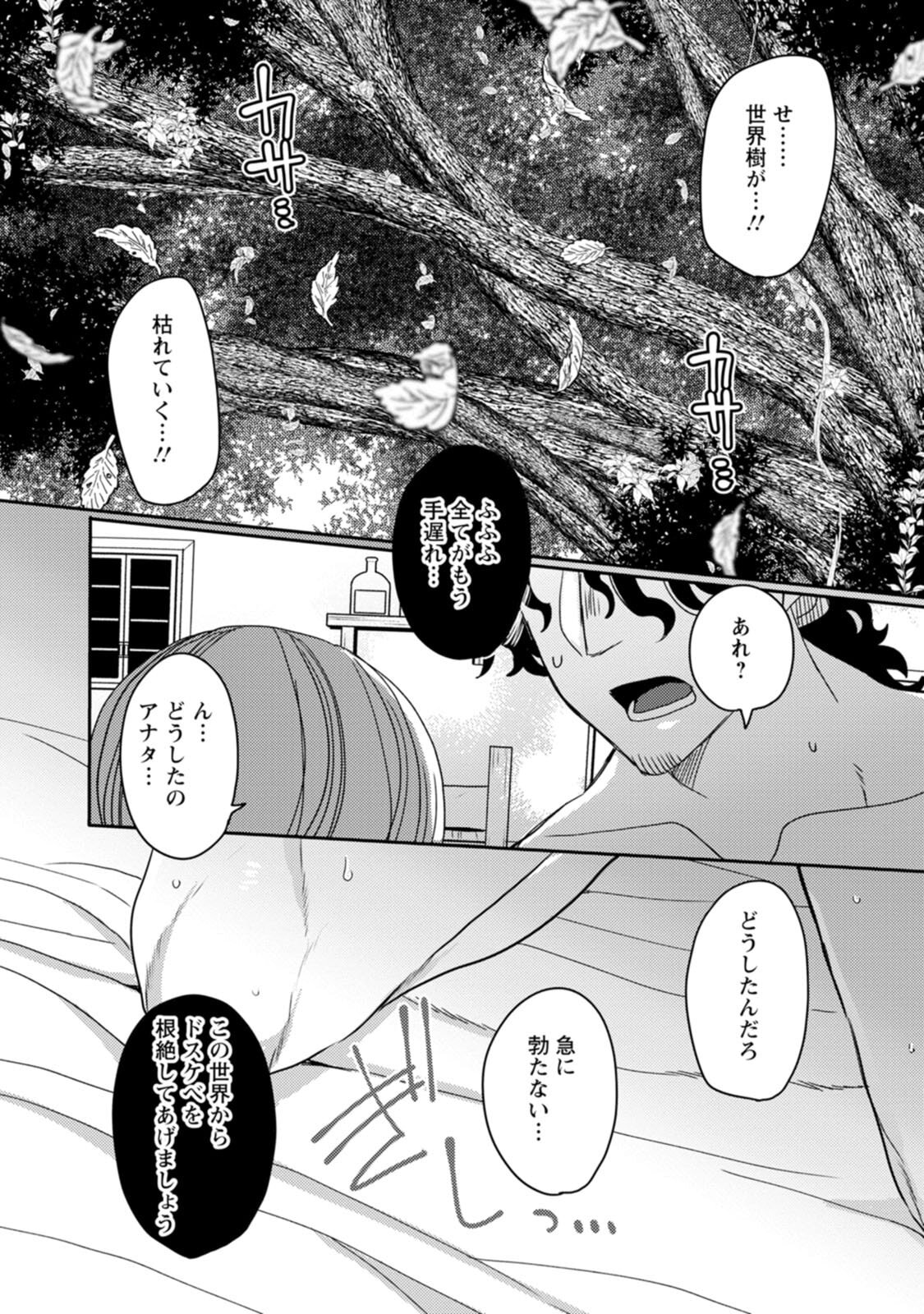 [Mameko × Keteru] Isekai Magic Mirror-gou Volume 3 - Page 126